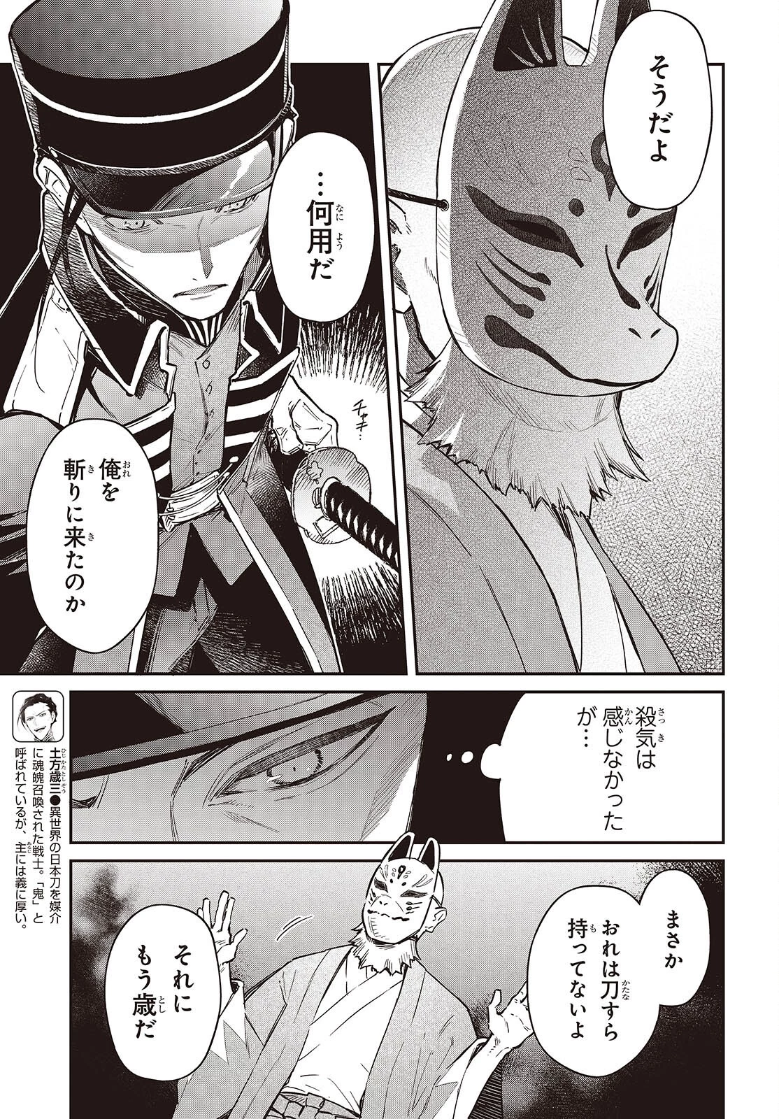 リアリスト魔王による聖域なき異世界改革 第68話 - 3