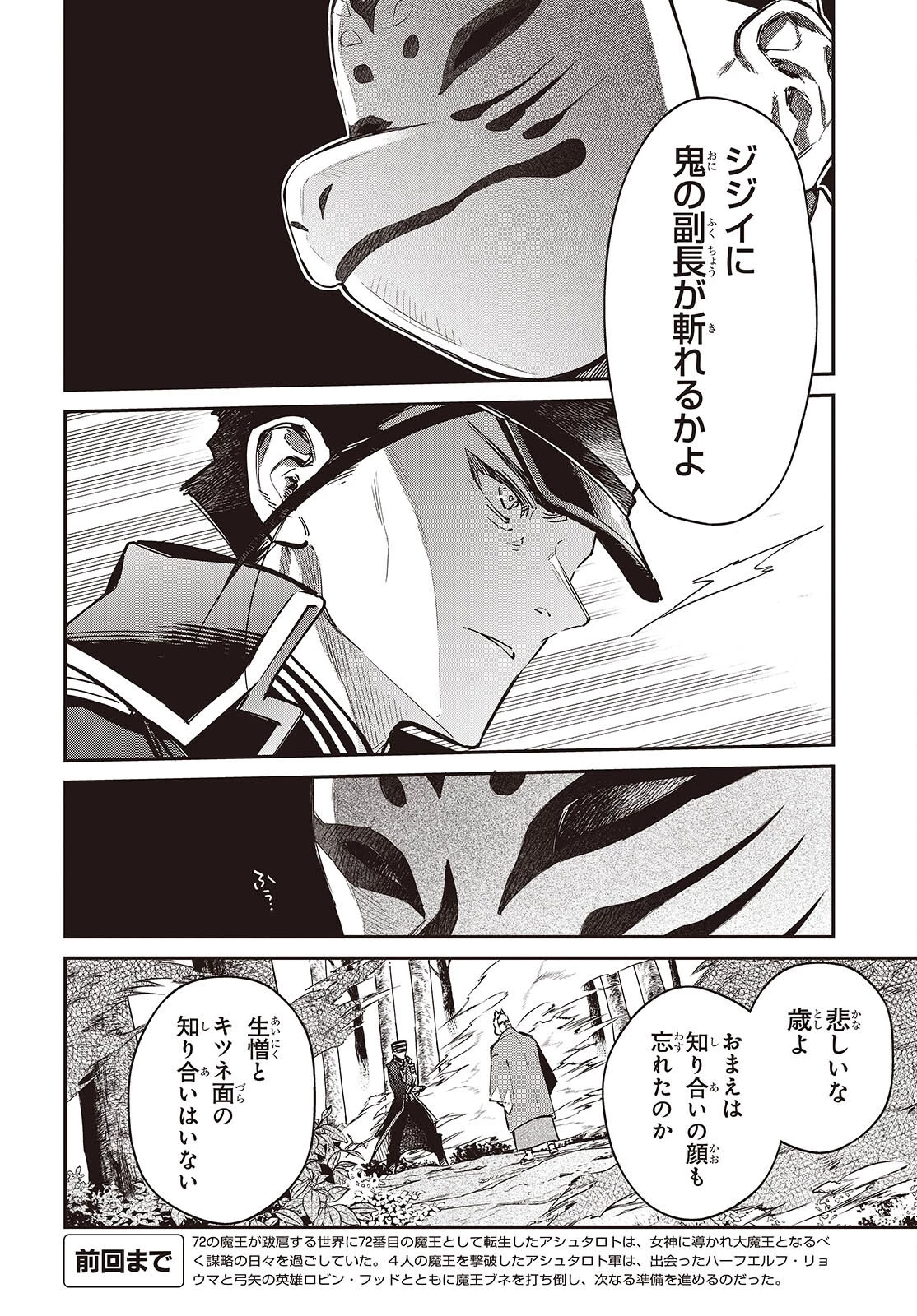 リアリスト魔王による聖域なき異世界改革 第68話 - 4