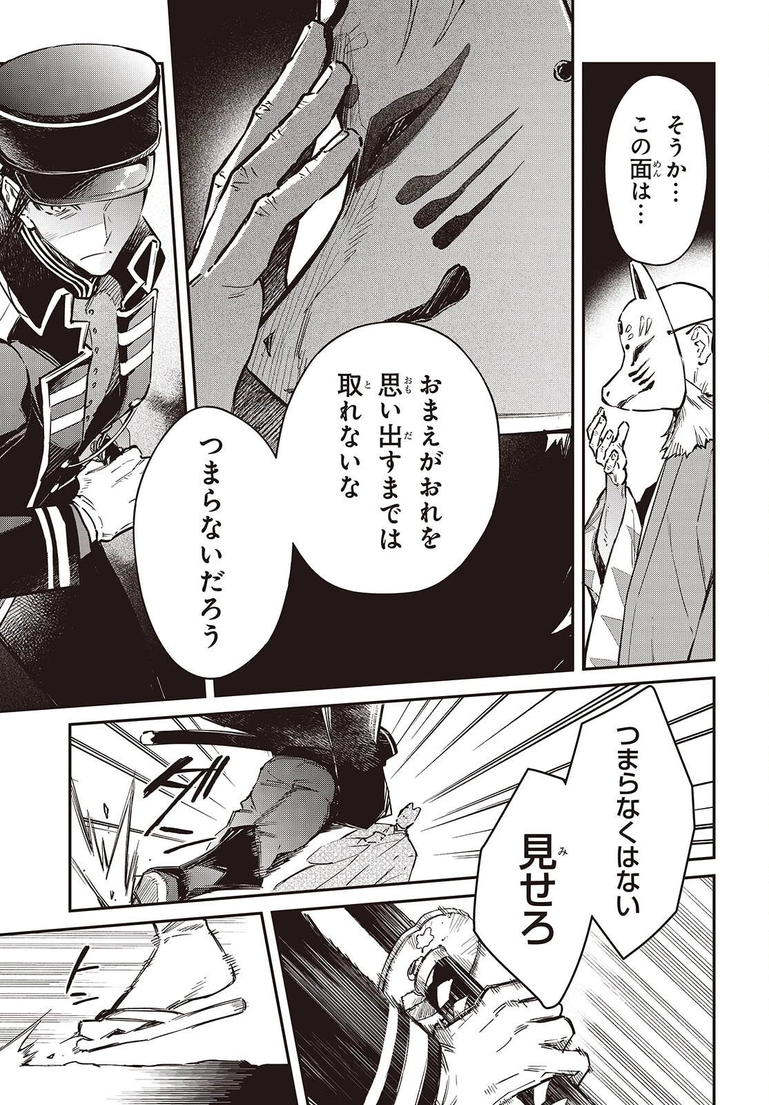 リアリスト魔王による聖域なき異世界改革 第68話 - 5