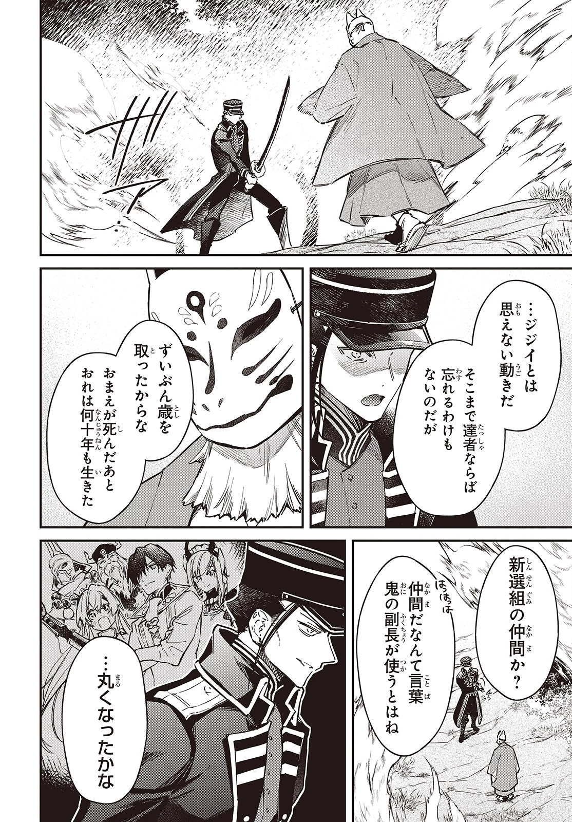 リアリスト魔王による聖域なき異世界改革 第68話 - 6