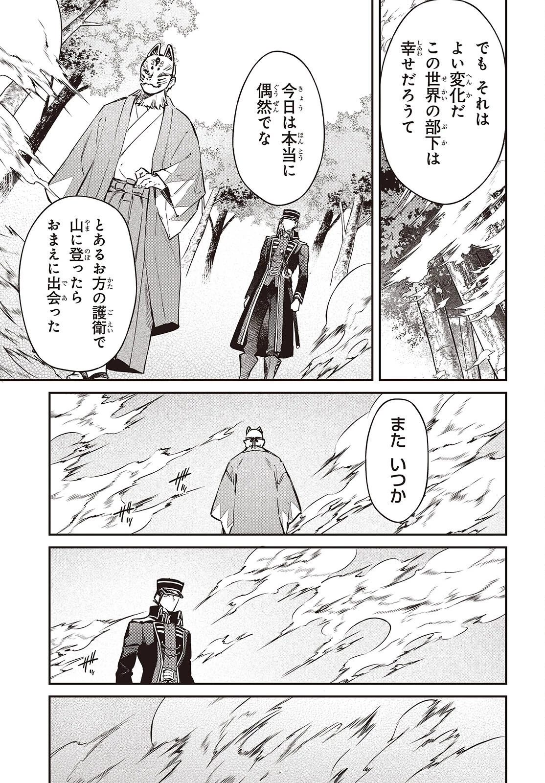 リアリスト魔王による聖域なき異世界改革 第68話 - 7