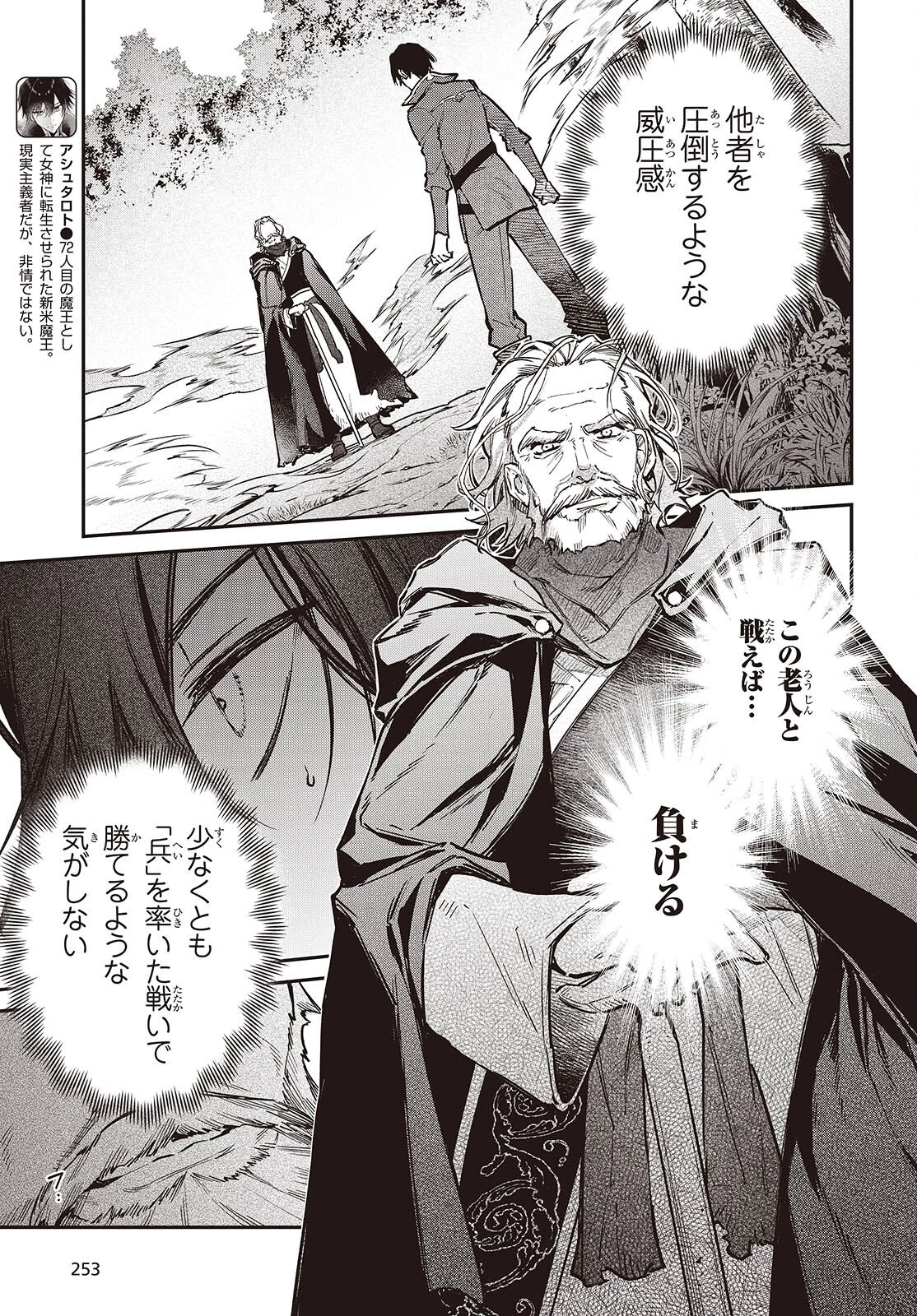 リアリスト魔王による聖域なき異世界改革 第68話 - 9