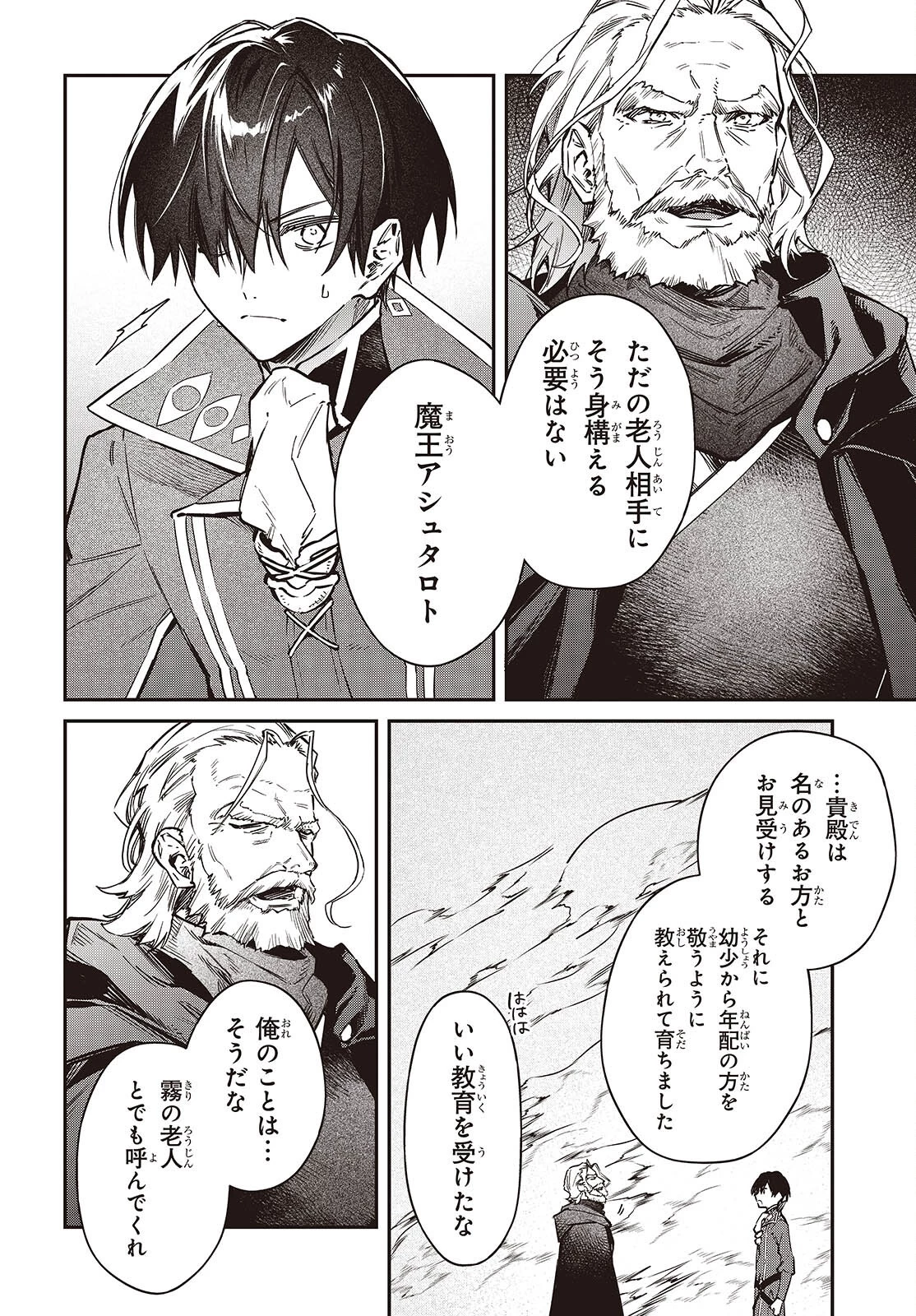 リアリスト魔王による聖域なき異世界改革 第68話 - 10