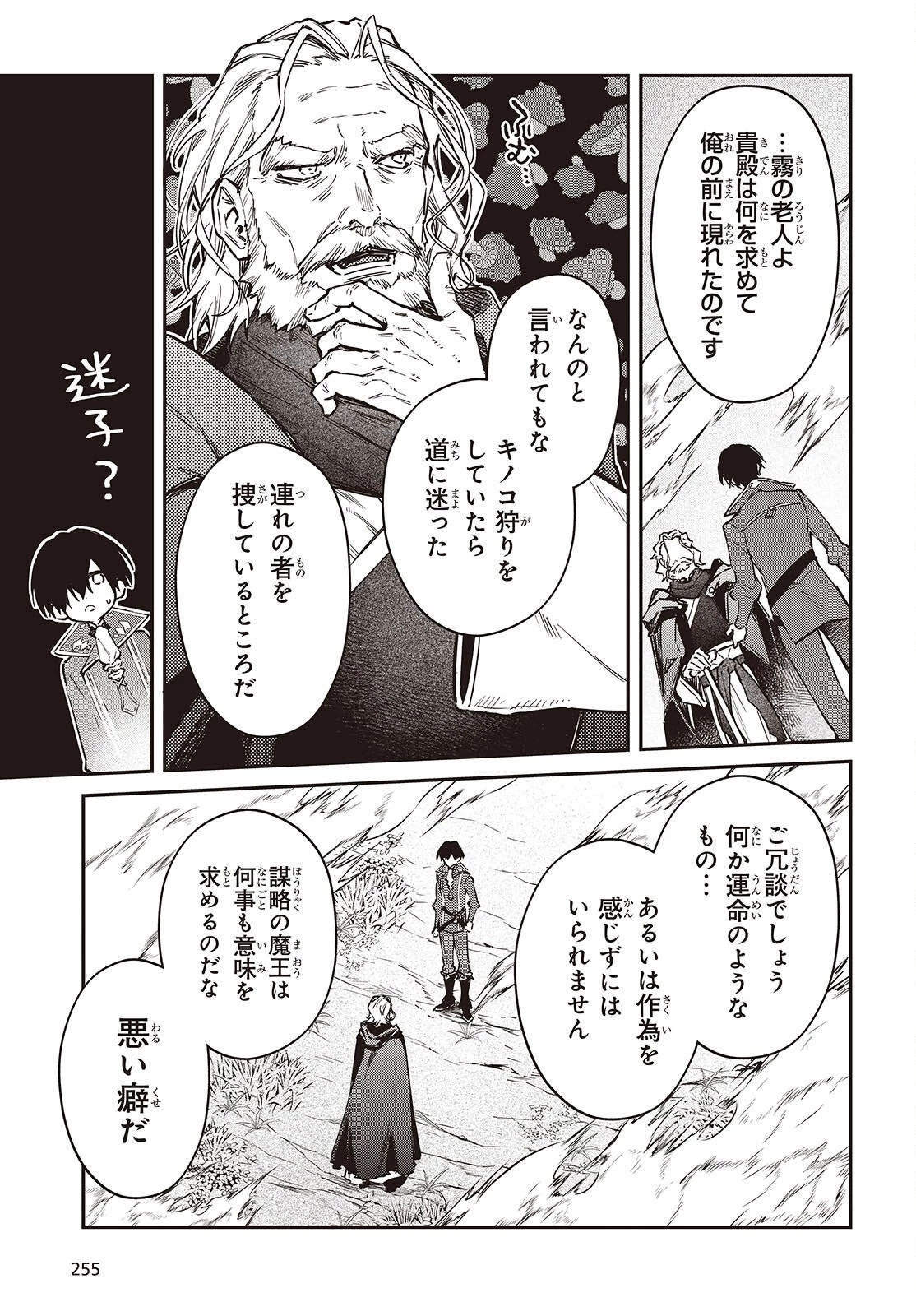 リアリスト魔王による聖域なき異世界改革 第68話 - 11