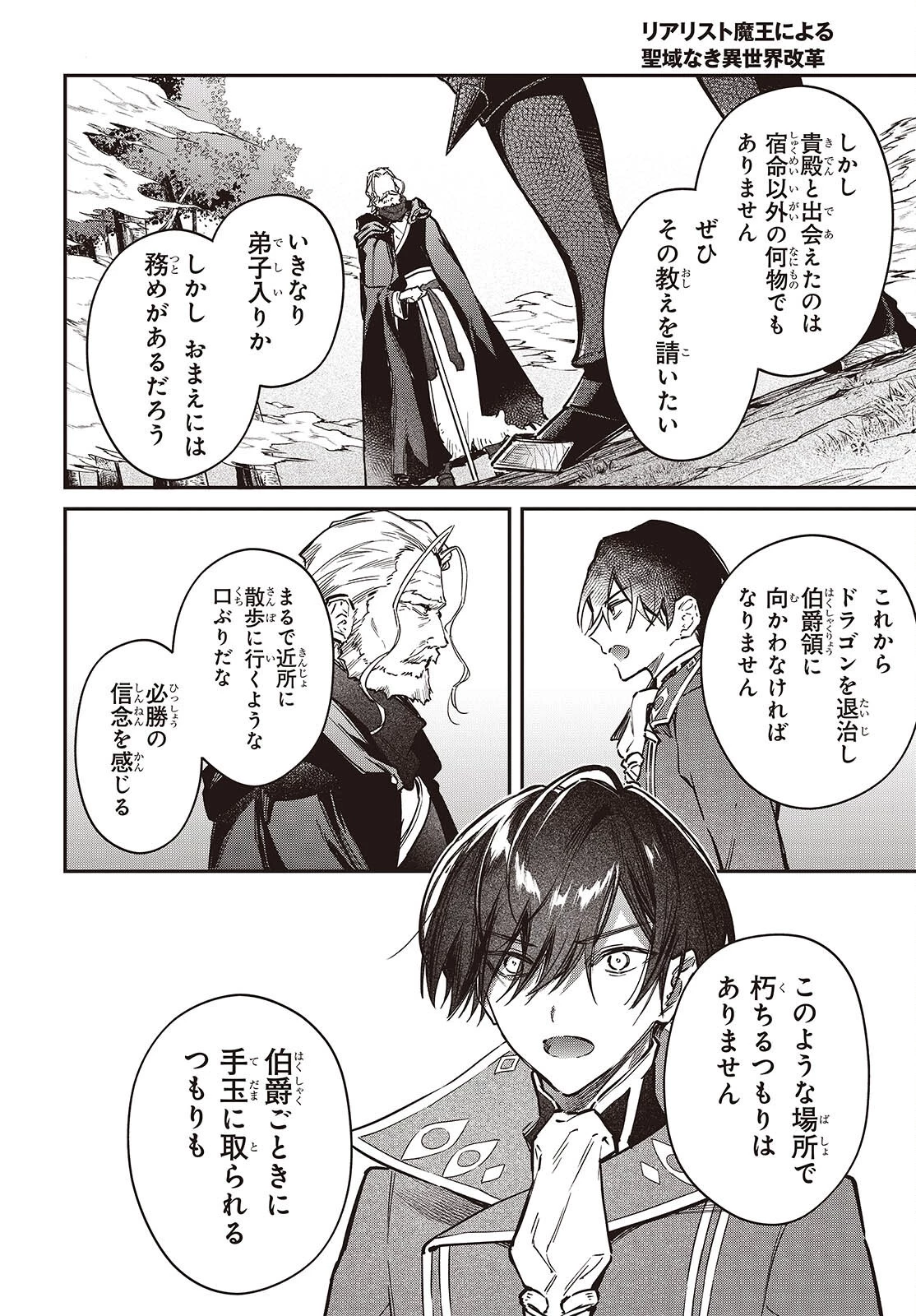 リアリスト魔王による聖域なき異世界改革 第68話 - 12