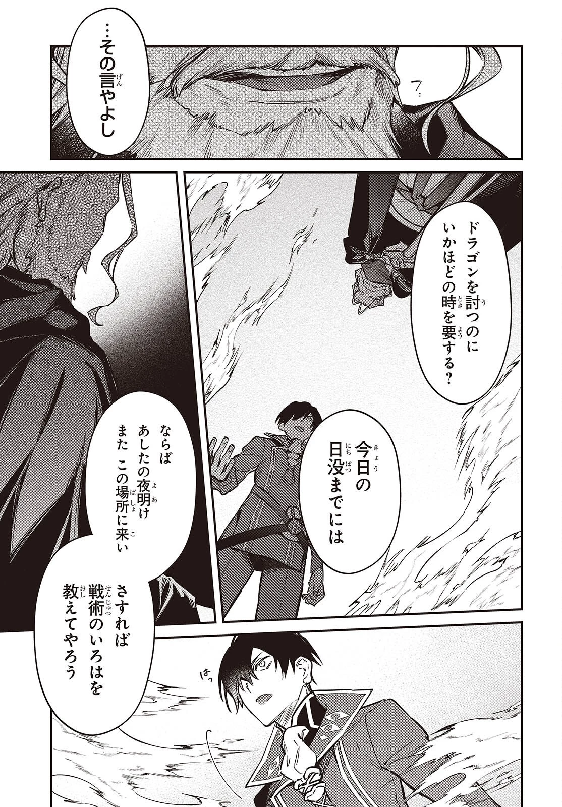 リアリスト魔王による聖域なき異世界改革 第68話 - 13