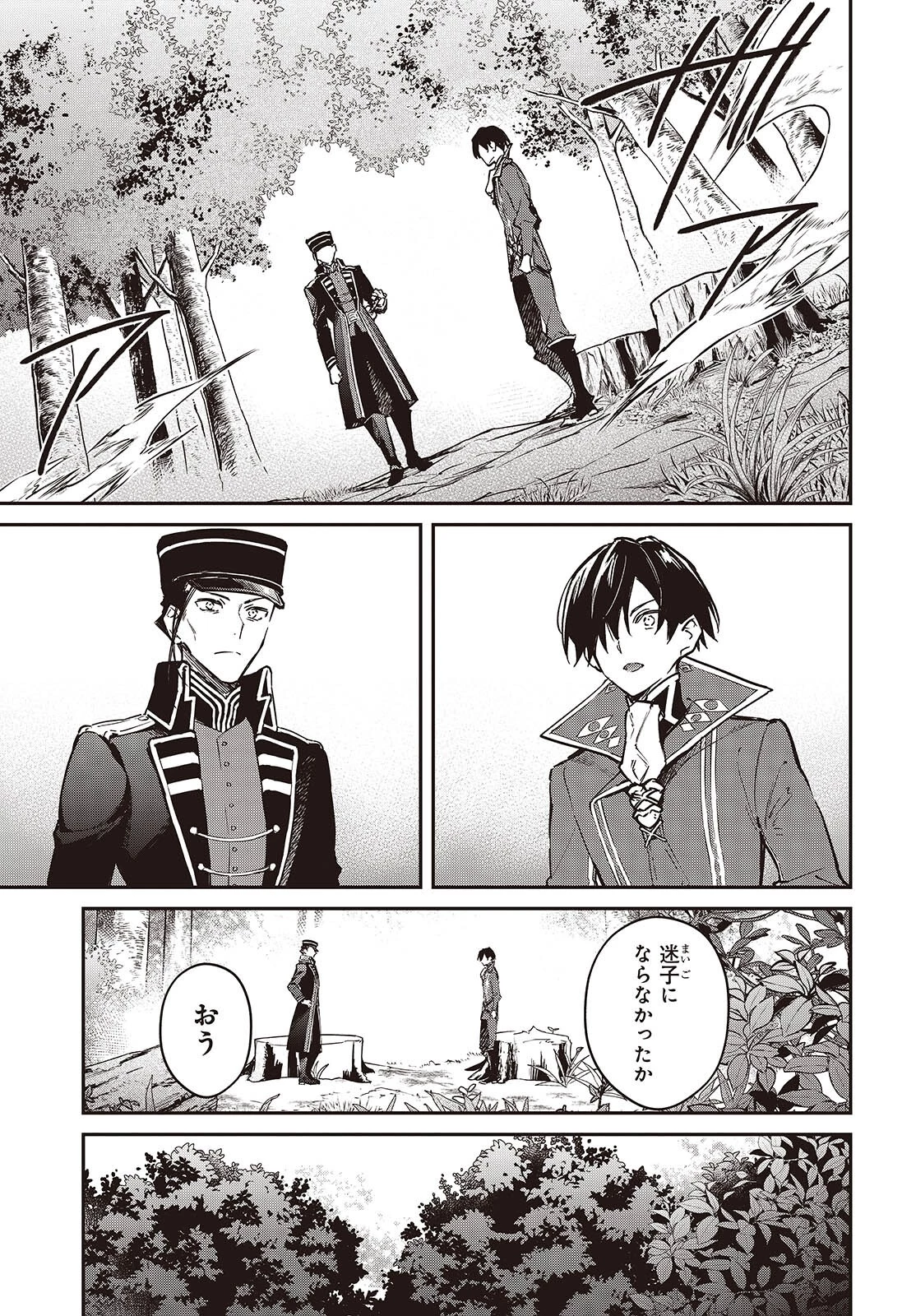 リアリスト魔王による聖域なき異世界改革 第68話 - 15