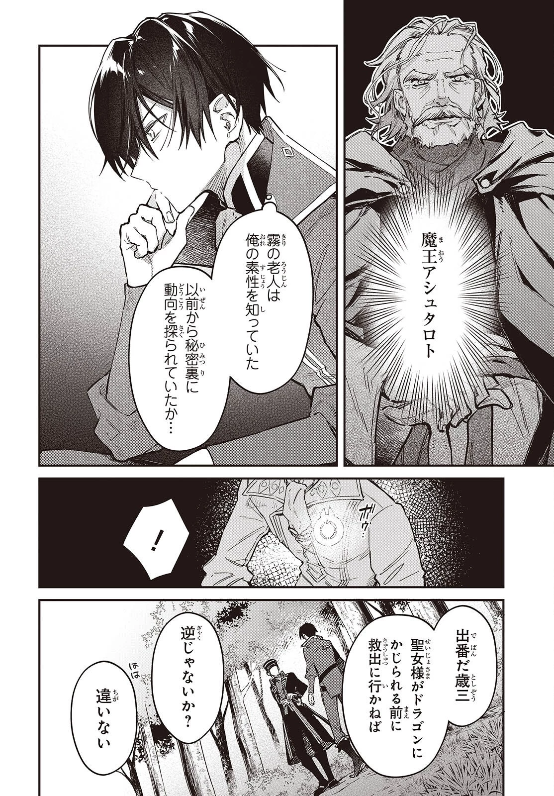 リアリスト魔王による聖域なき異世界改革 第68話 - 16