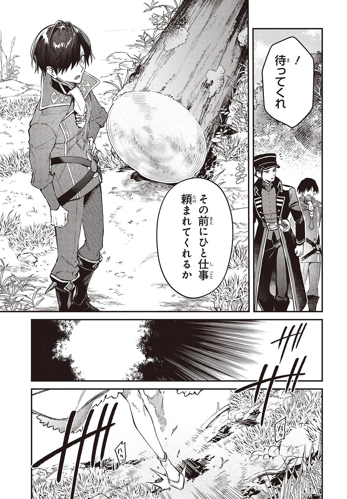 リアリスト魔王による聖域なき異世界改革 第68話 - 17