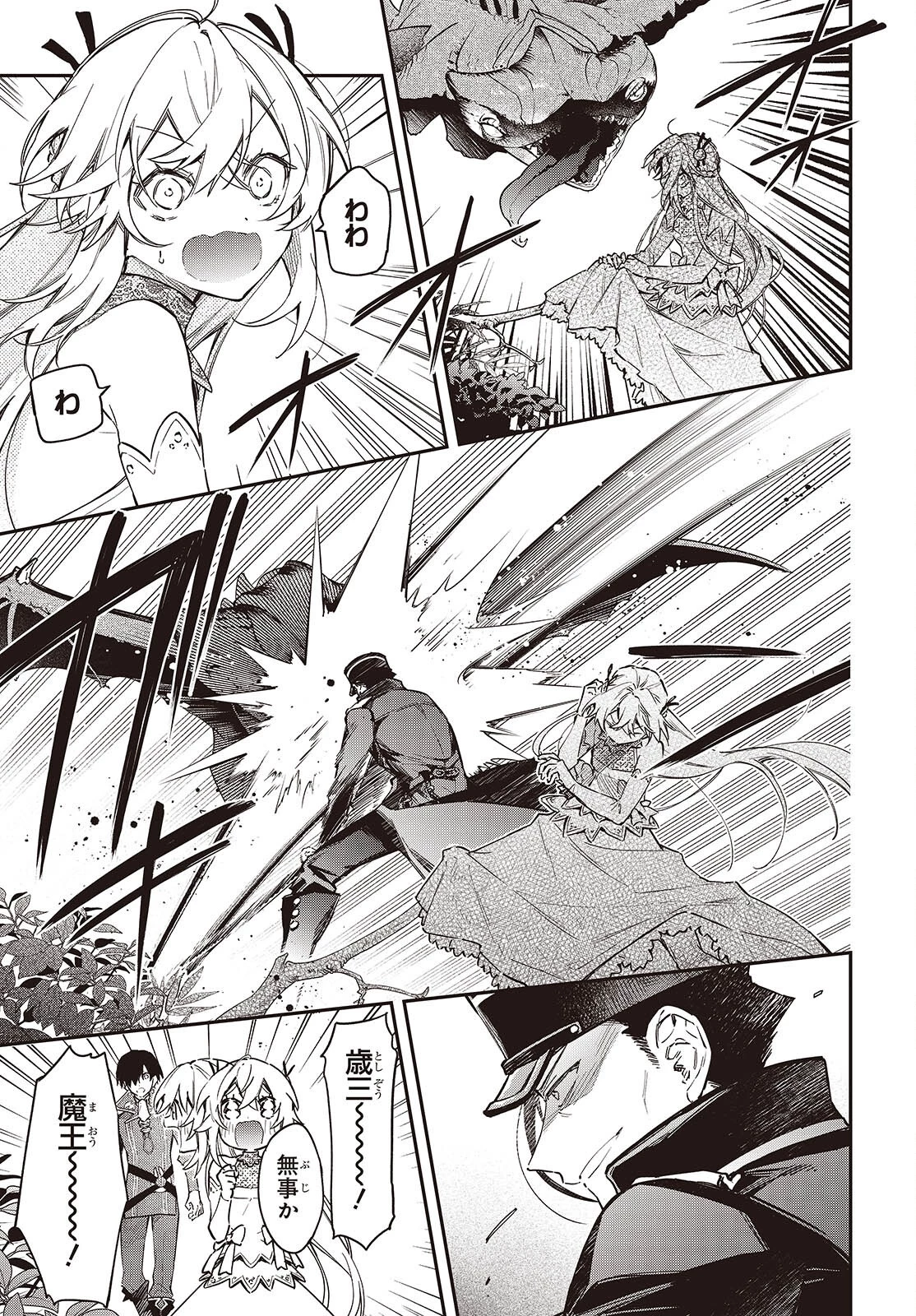 リアリスト魔王による聖域なき異世界改革 第68話 - 19