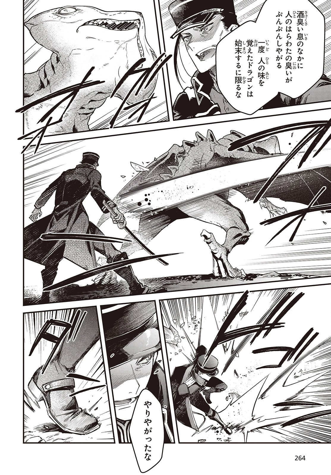 リアリスト魔王による聖域なき異世界改革 第68話 - 20