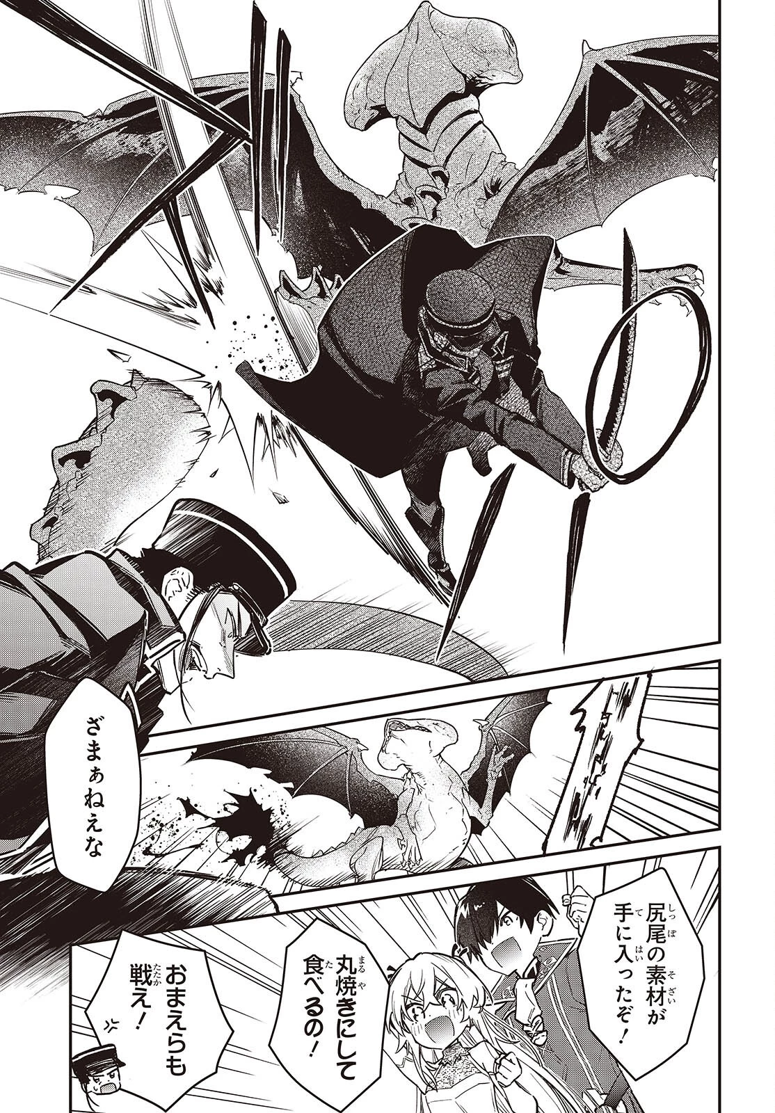 リアリスト魔王による聖域なき異世界改革 第68話 - 21