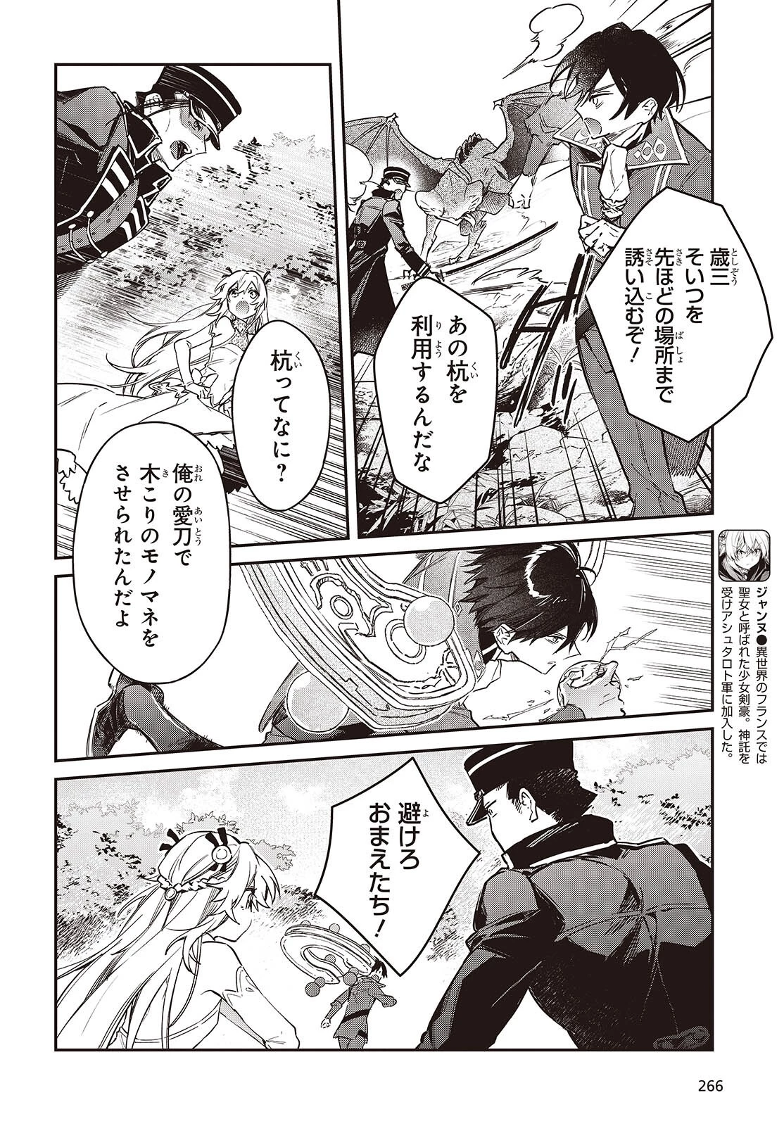 リアリスト魔王による聖域なき異世界改革 第68話 - 22