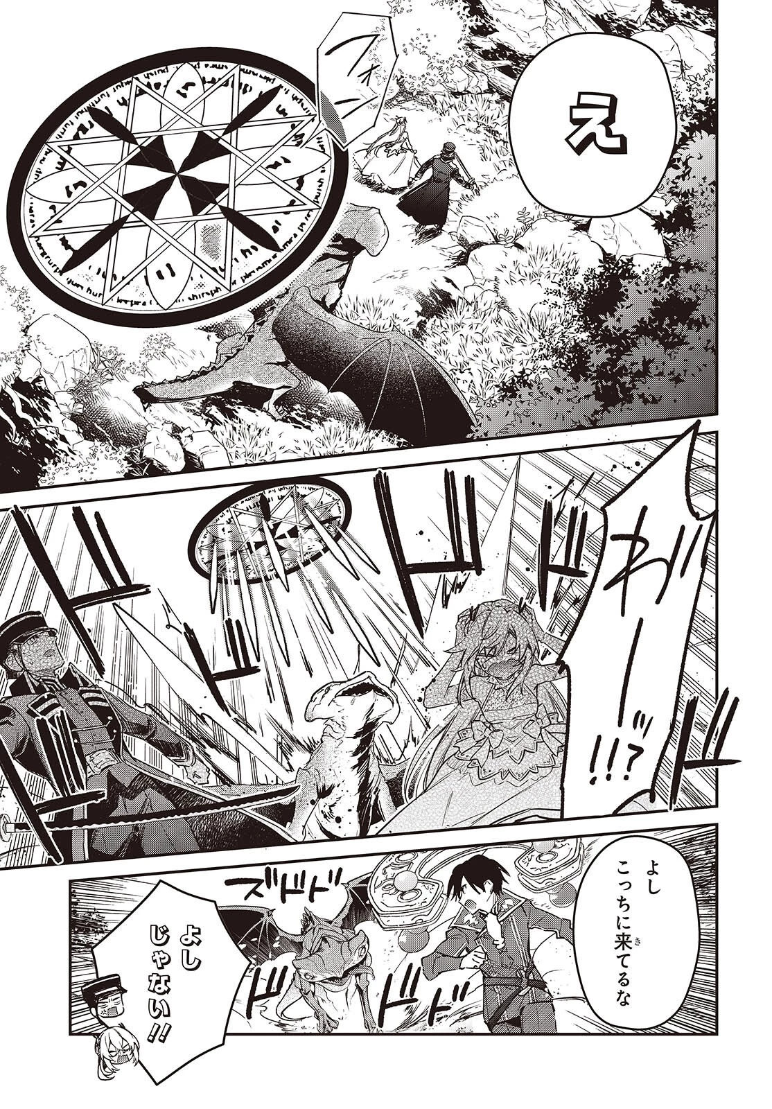 リアリスト魔王による聖域なき異世界改革 第68話 - 23