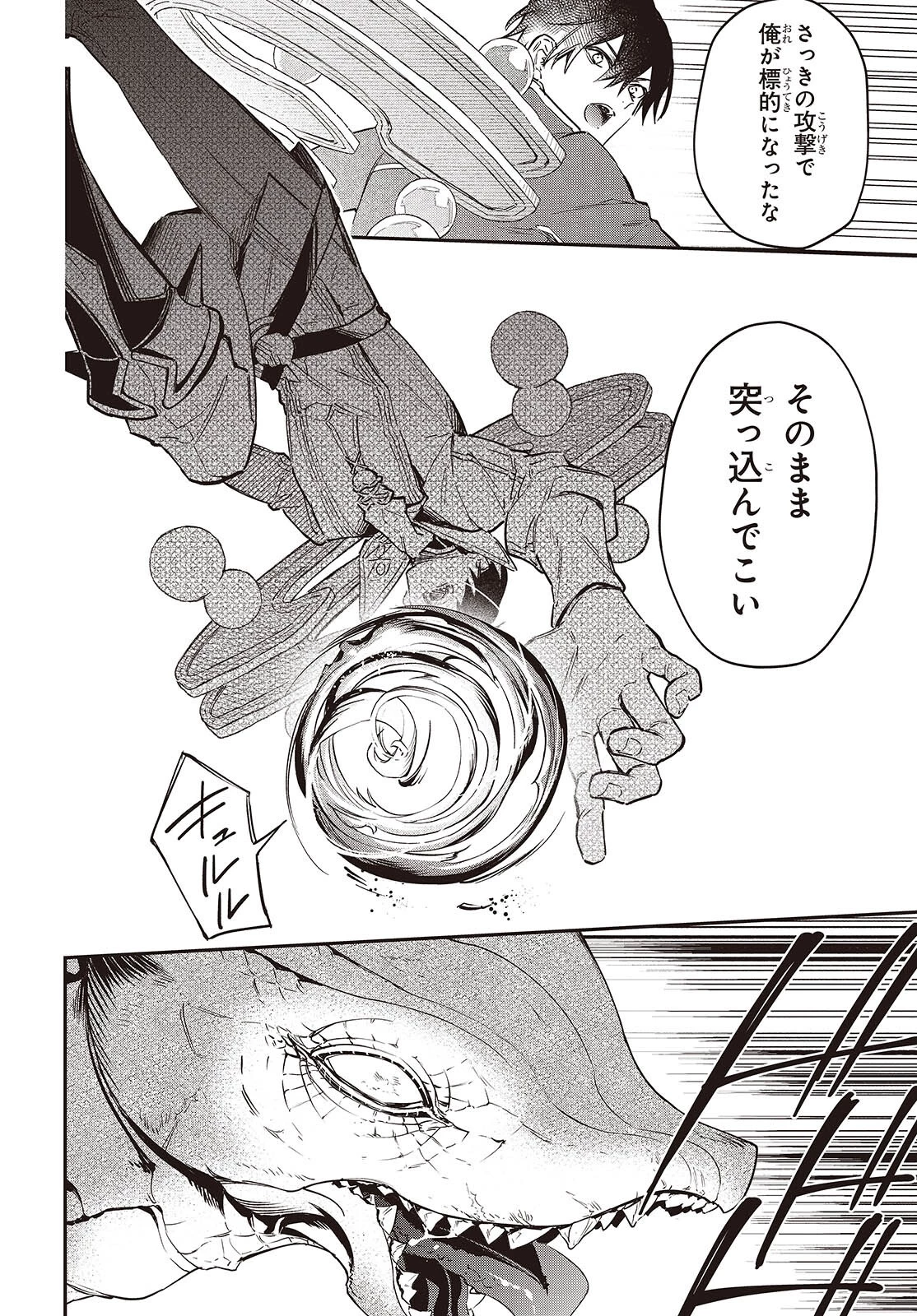 リアリスト魔王による聖域なき異世界改革 第68話 - 24