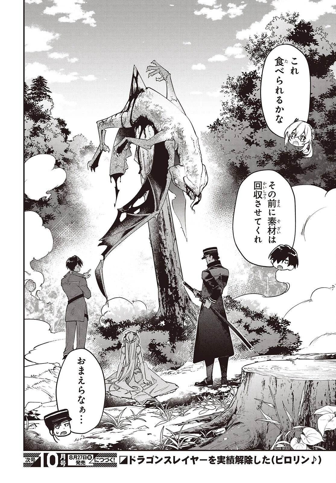 リアリスト魔王による聖域なき異世界改革 第68話 - 30