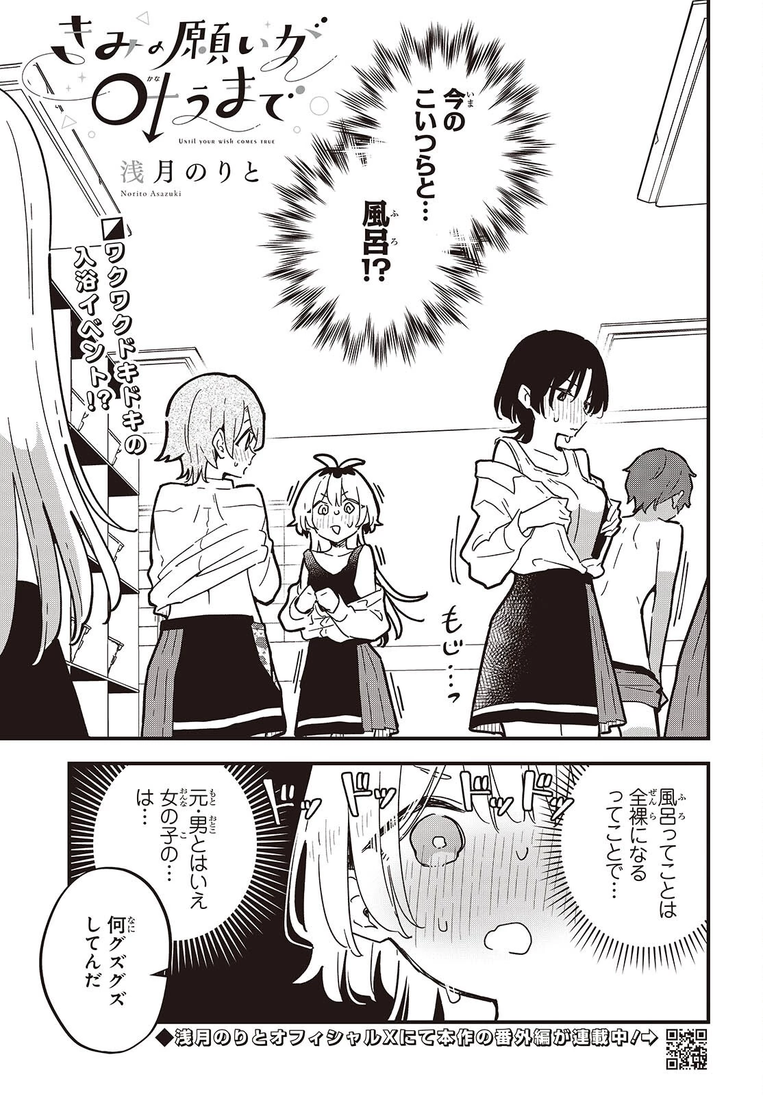 きみの願いが叶うまで 第4話 - 1