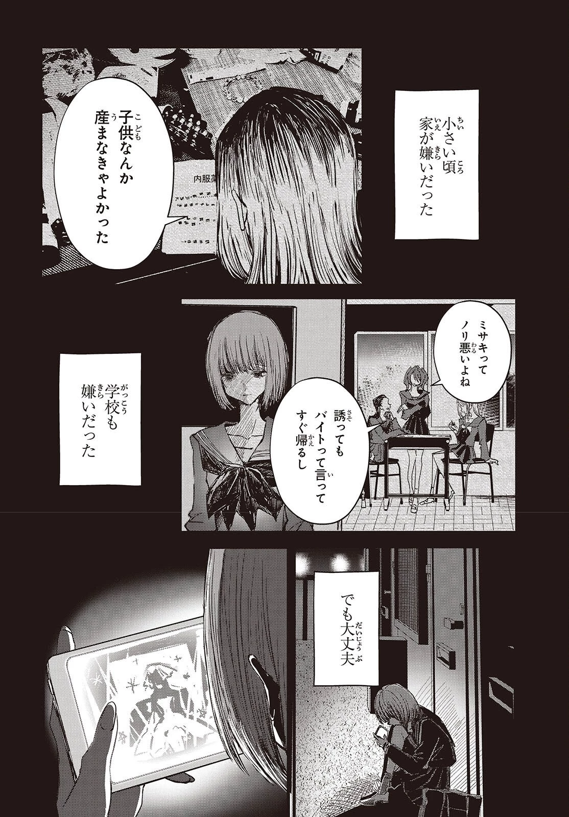 カムパネルラの塔 第10話 - 2