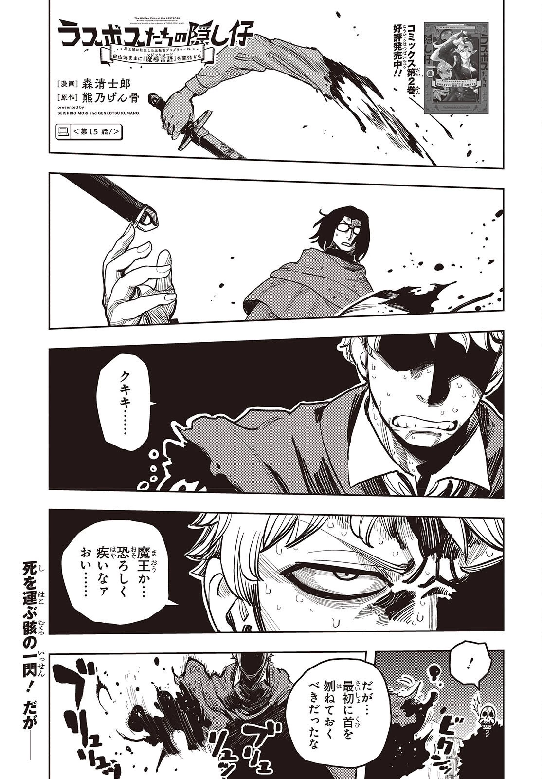 ラスボスたちの隠し仔 ～魔王城に転生した元社畜プログラマーは自由気ままに『魔導言語』を開発する～ 第15話 - 1