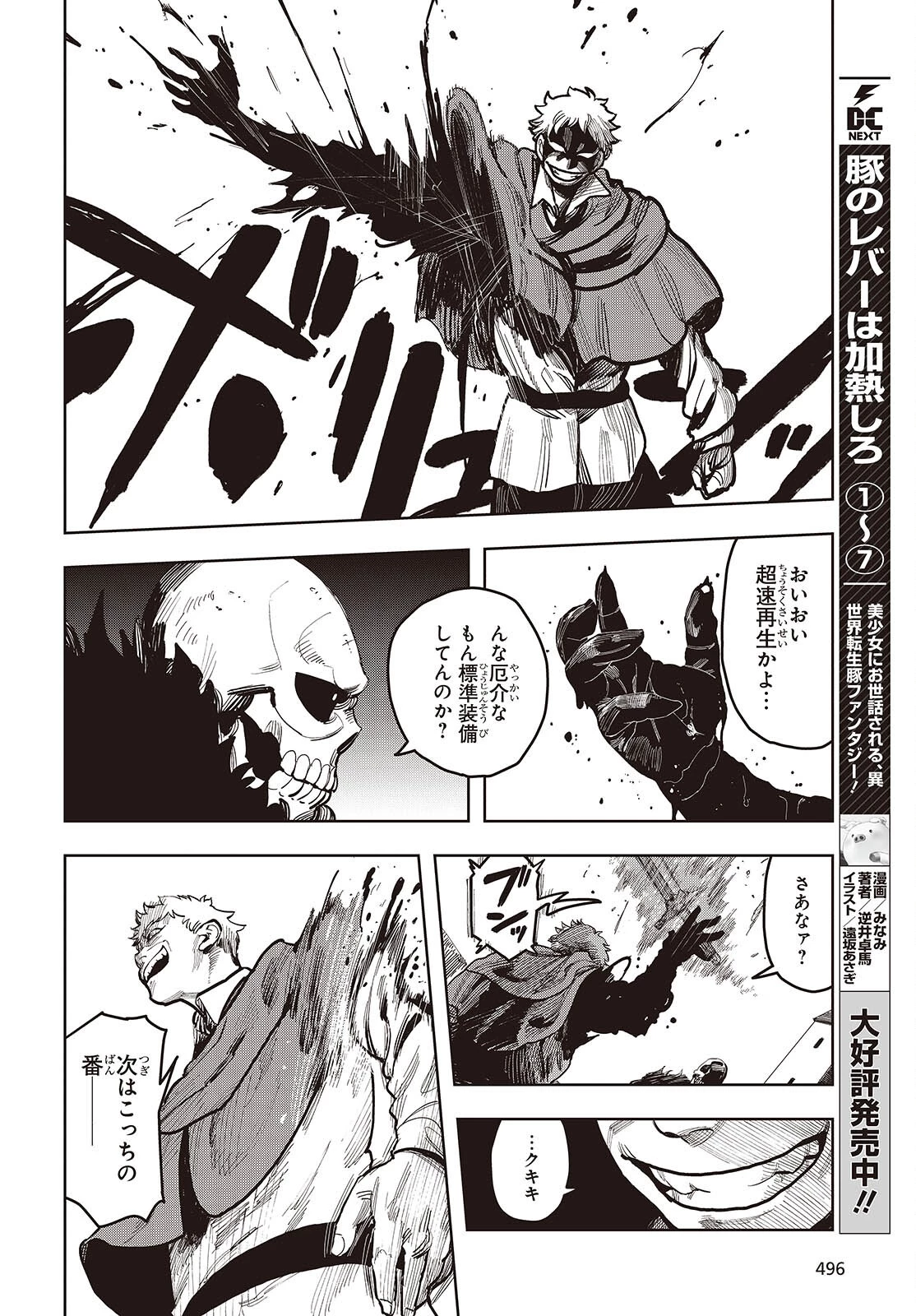 ラスボスたちの隠し仔 ～魔王城に転生した元社畜プログラマーは自由気ままに『魔導言語』を開発する～ 第15話 - 2