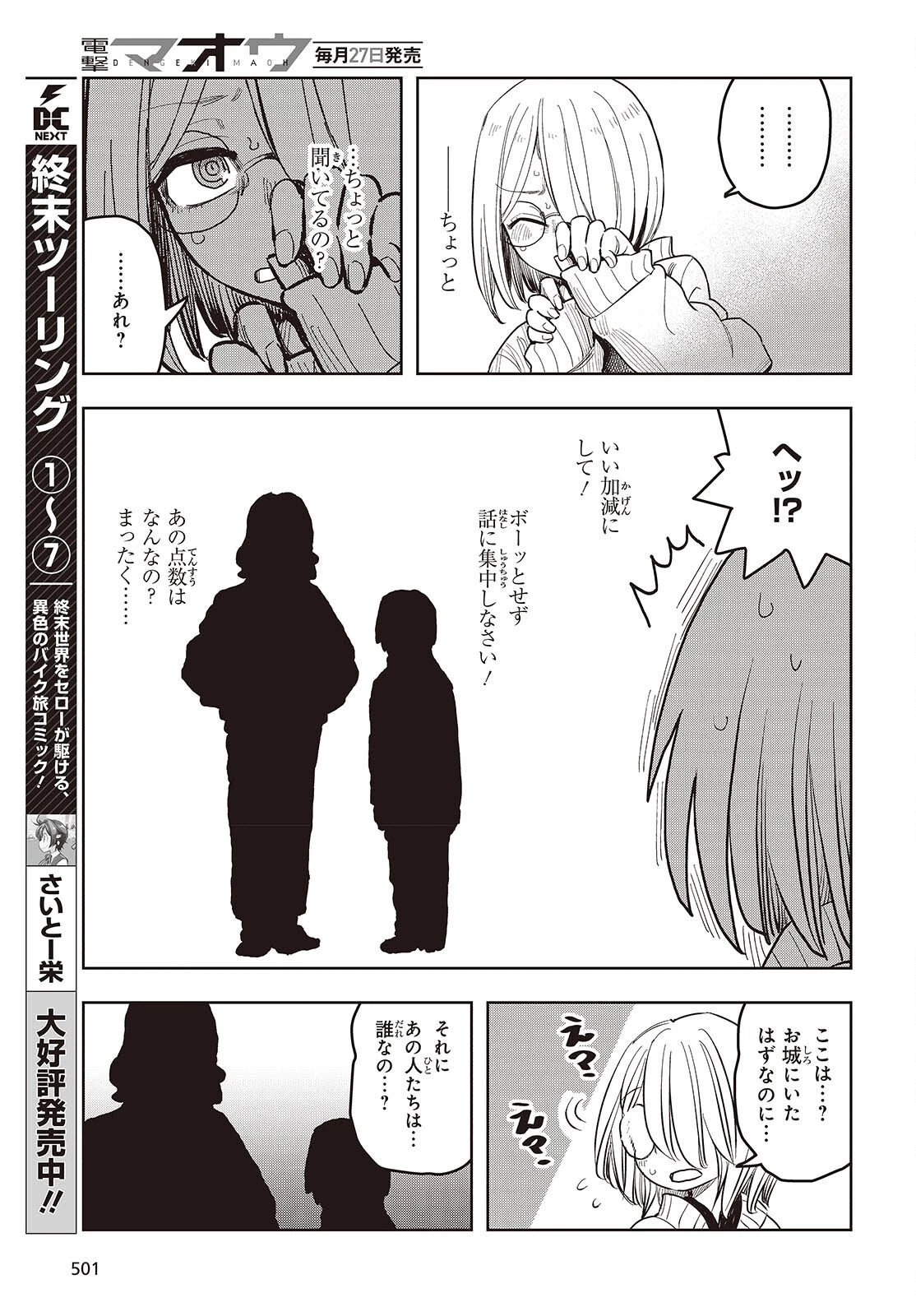 ラスボスたちの隠し仔 ～魔王城に転生した元社畜プログラマーは自由気ままに『魔導言語』を開発する～ 第15話 - 7