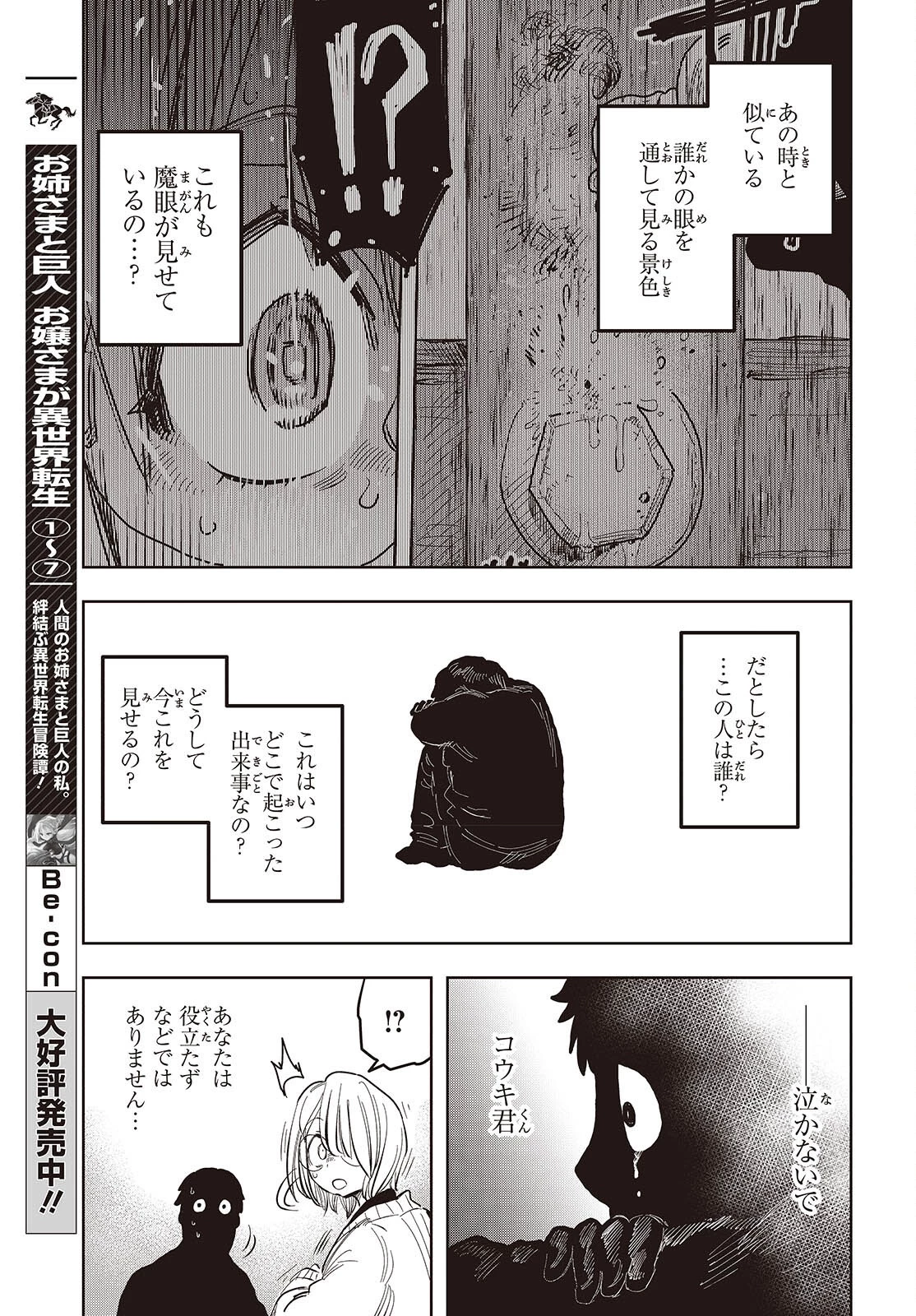 ラスボスたちの隠し仔 ～魔王城に転生した元社畜プログラマーは自由気ままに『魔導言語』を開発する～ 第15話 - 9
