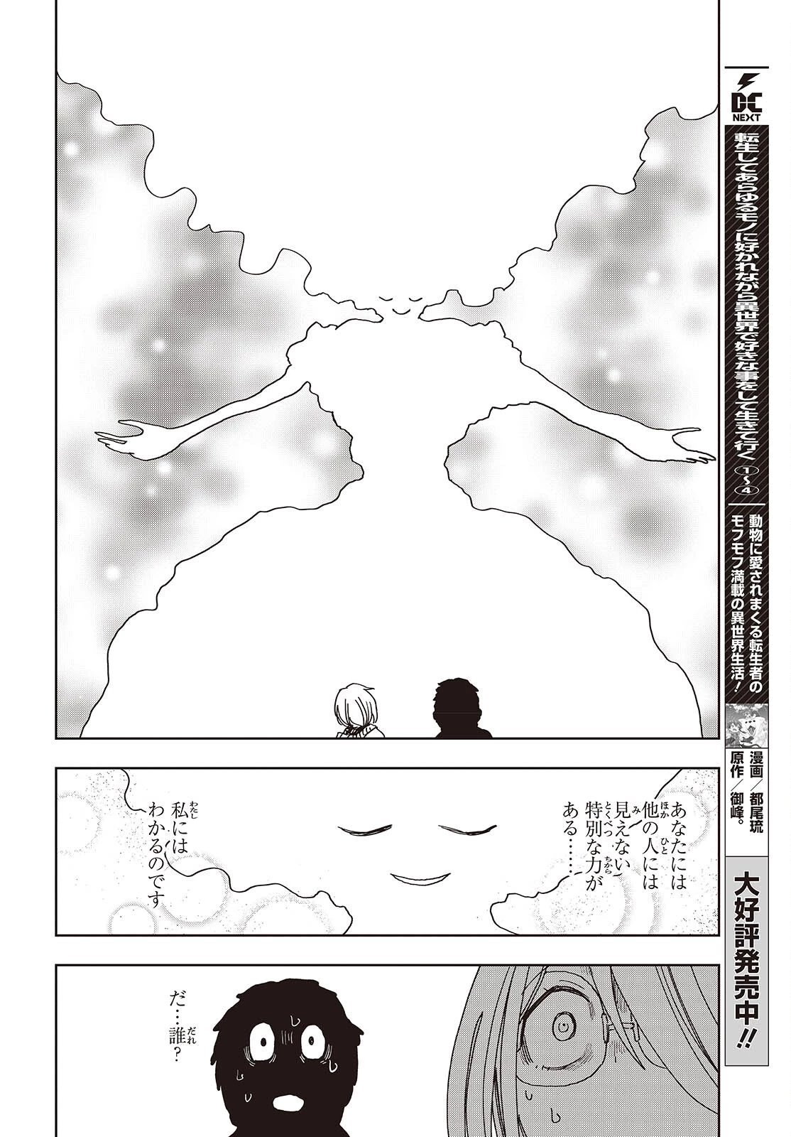ラスボスたちの隠し仔 ～魔王城に転生した元社畜プログラマーは自由気ままに『魔導言語』を開発する～ 第15話 - 10
