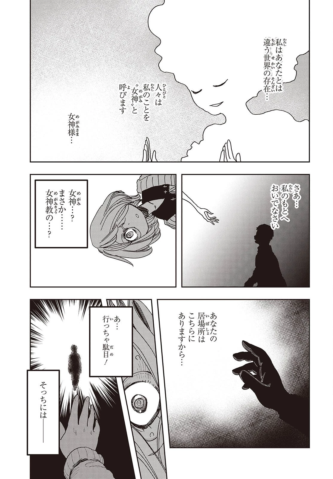ラスボスたちの隠し仔 ～魔王城に転生した元社畜プログラマーは自由気ままに『魔導言語』を開発する～ 第15話 - 11