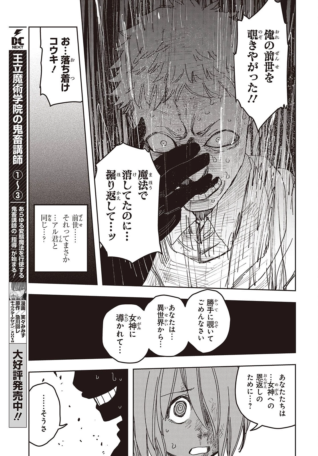 ラスボスたちの隠し仔 ～魔王城に転生した元社畜プログラマーは自由気ままに『魔導言語』を開発する～ 第15話 - 13