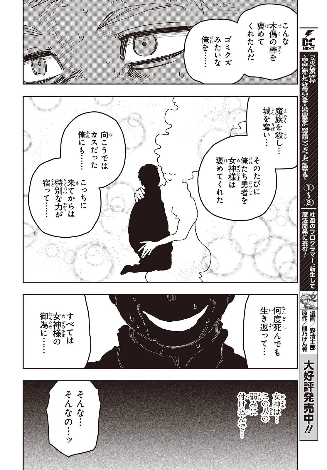 ラスボスたちの隠し仔 ～魔王城に転生した元社畜プログラマーは自由気ままに『魔導言語』を開発する～ 第15話 - 14