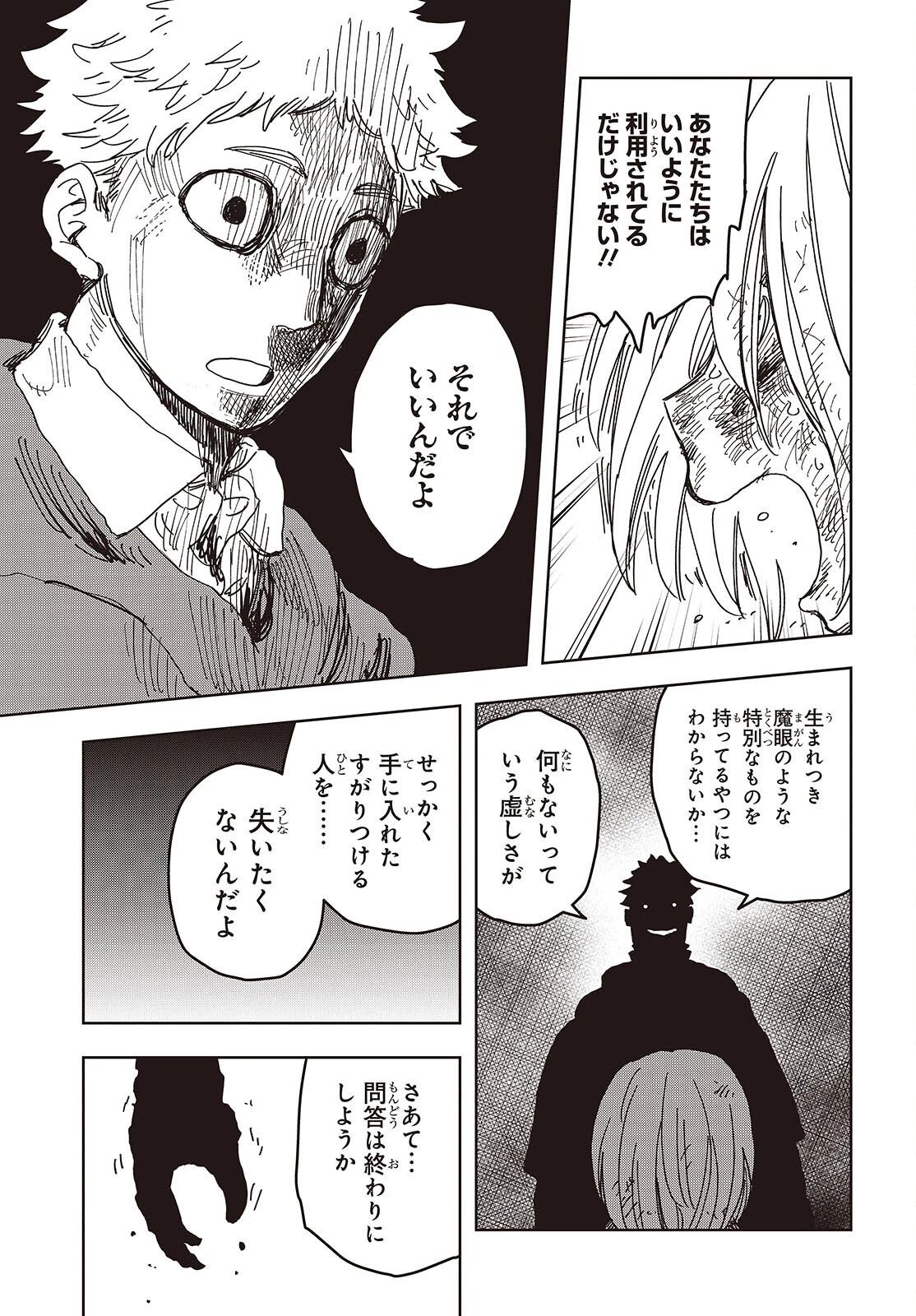 ラスボスたちの隠し仔 ～魔王城に転生した元社畜プログラマーは自由気ままに『魔導言語』を開発する～ 第15話 - 15