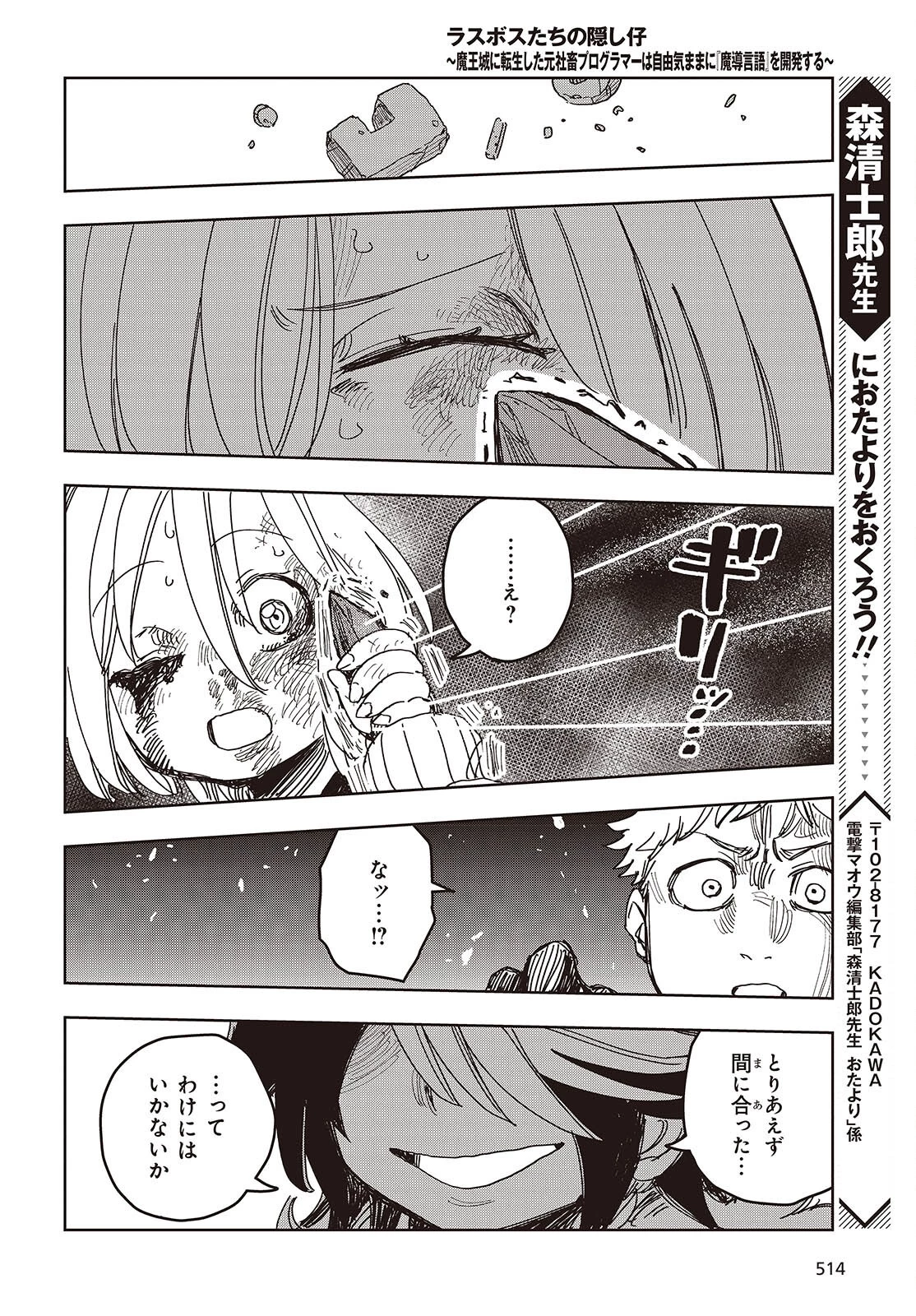 ラスボスたちの隠し仔 ～魔王城に転生した元社畜プログラマーは自由気ままに『魔導言語』を開発する～ 第15話 - 20