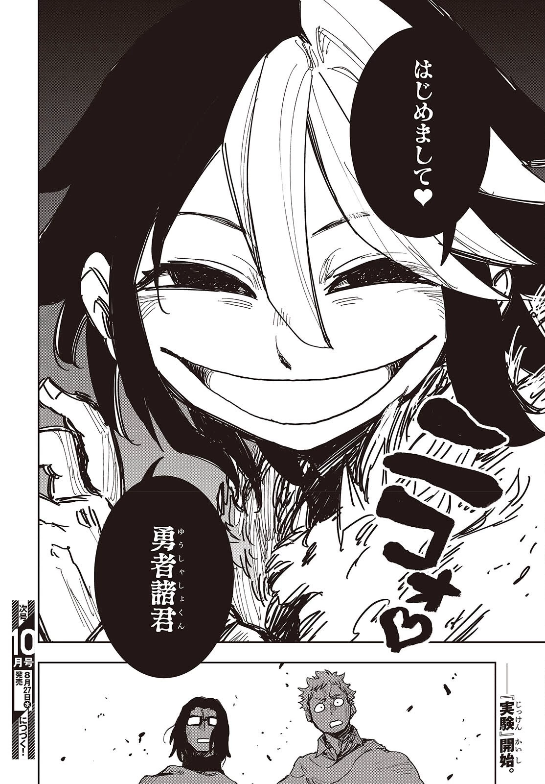 ラスボスたちの隠し仔 ～魔王城に転生した元社畜プログラマーは自由気ままに『魔導言語』を開発する～ 第15話 - 22