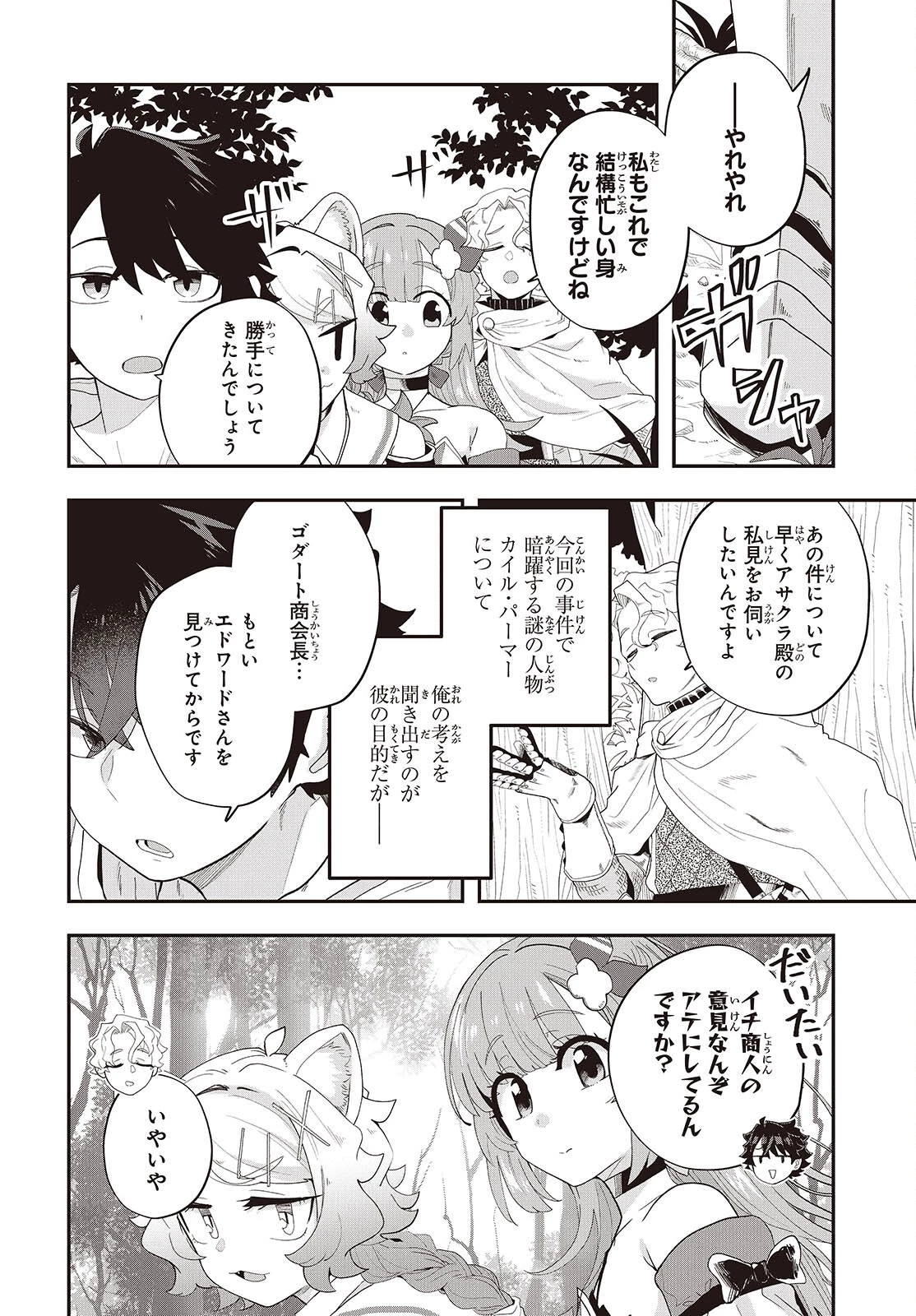 無敵商人の異世界成り上がり物語 ～現代の製品を自在に取り寄せるスキルがあるので異世界では楽勝です～ 第36話 - 2