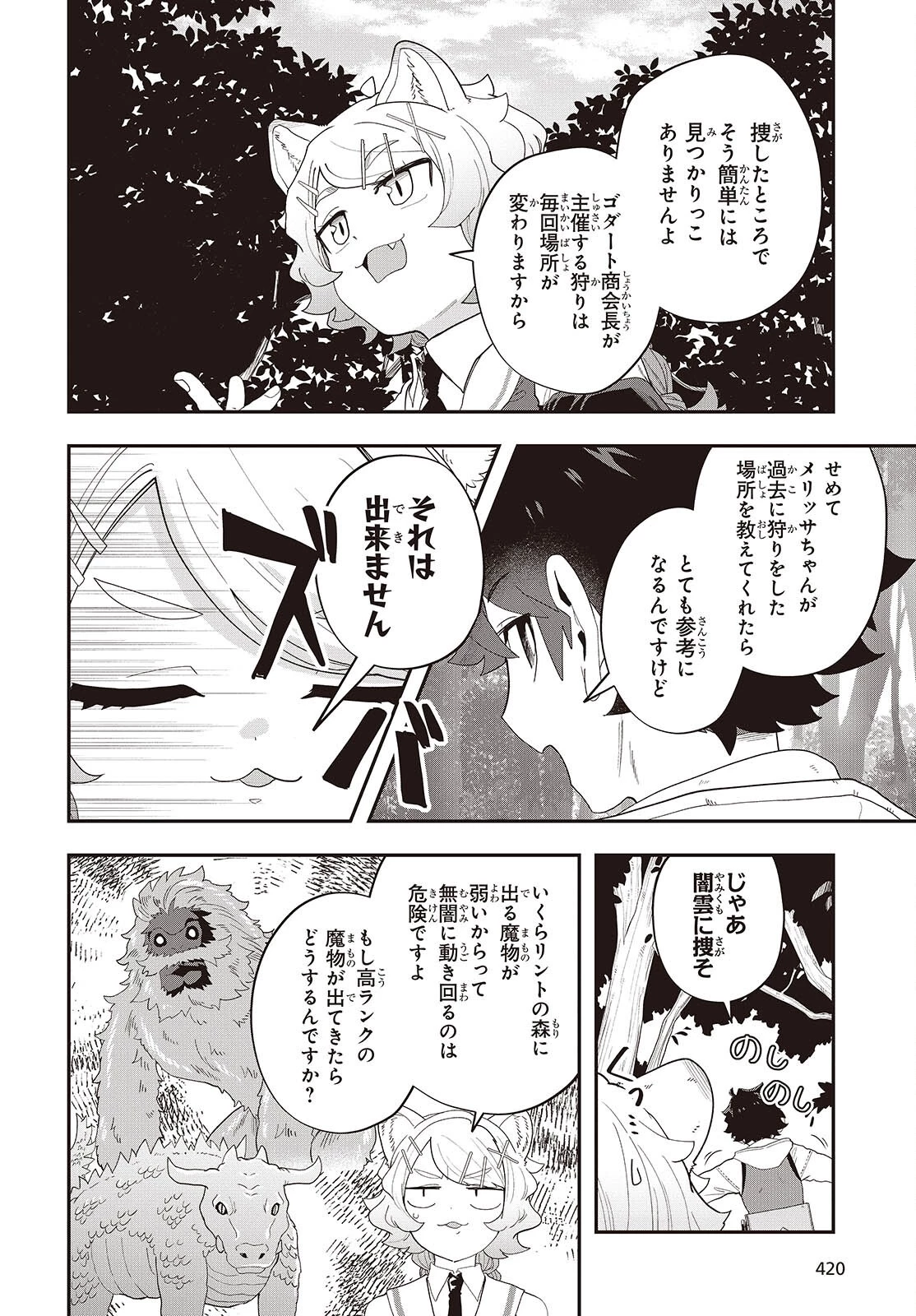 無敵商人の異世界成り上がり物語 ～現代の製品を自在に取り寄せるスキルがあるので異世界では楽勝です～ 第36話 - 4