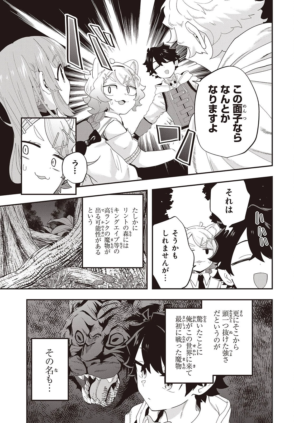 無敵商人の異世界成り上がり物語 ～現代の製品を自在に取り寄せるスキルがあるので異世界では楽勝です～ 第36話 - 5