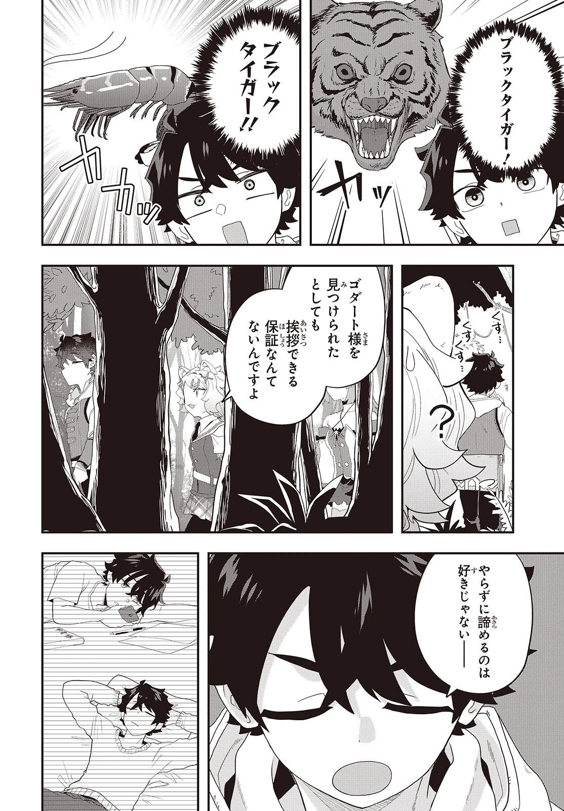 無敵商人の異世界成り上がり物語 ～現代の製品を自在に取り寄せるスキルがあるので異世界では楽勝です～ 第36話 - 6