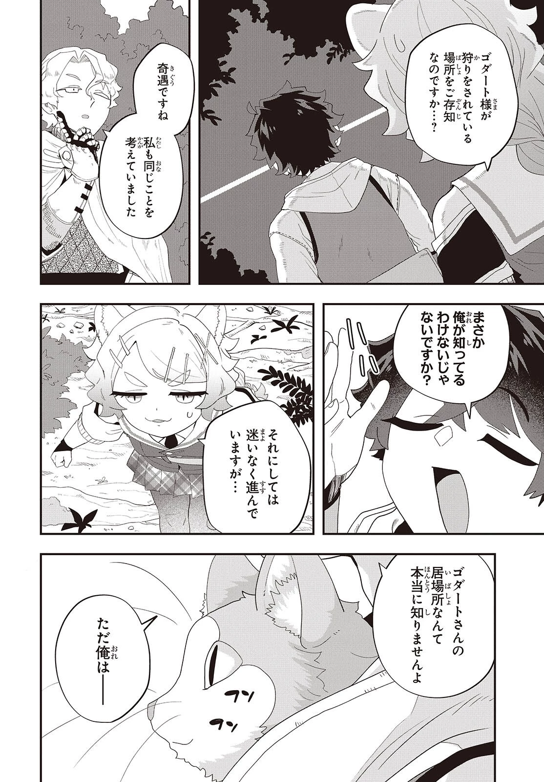 無敵商人の異世界成り上がり物語 ～現代の製品を自在に取り寄せるスキルがあるので異世界では楽勝です～ 第36話 - 8