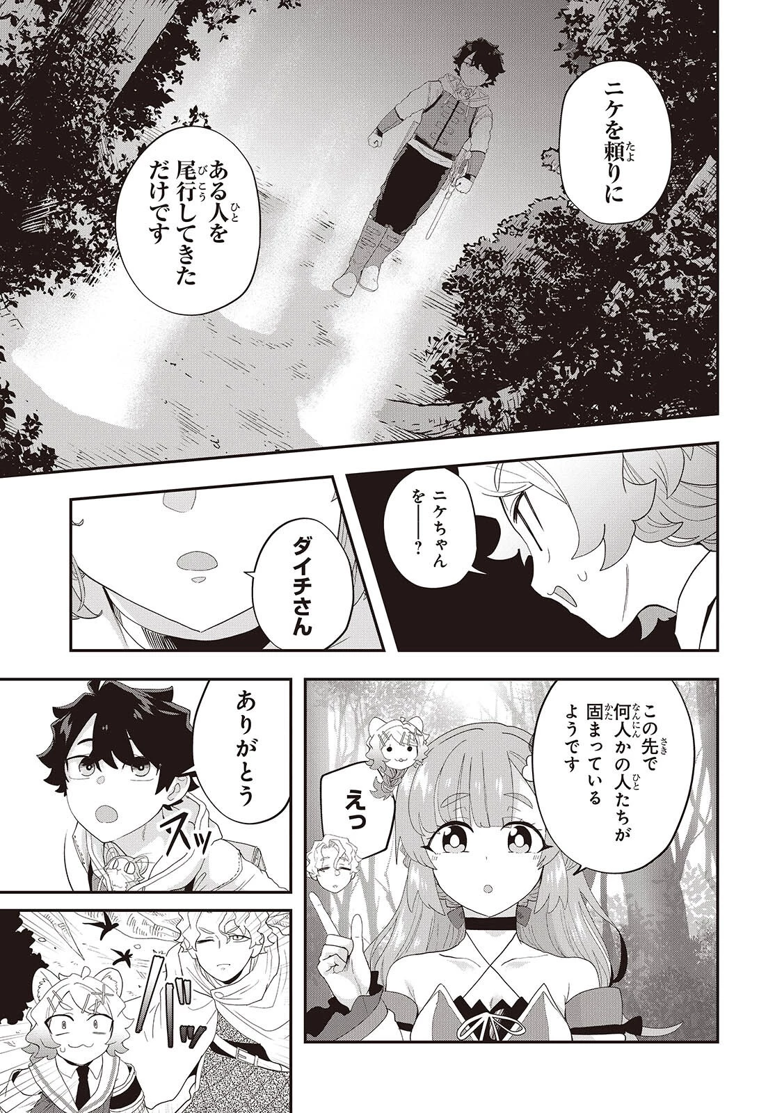 無敵商人の異世界成り上がり物語 ～現代の製品を自在に取り寄せるスキルがあるので異世界では楽勝です～ 第36話 - 9