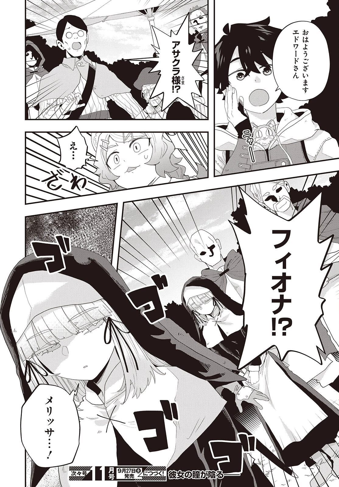 無敵商人の異世界成り上がり物語 ～現代の製品を自在に取り寄せるスキルがあるので異世界では楽勝です～ 第36話 - 12