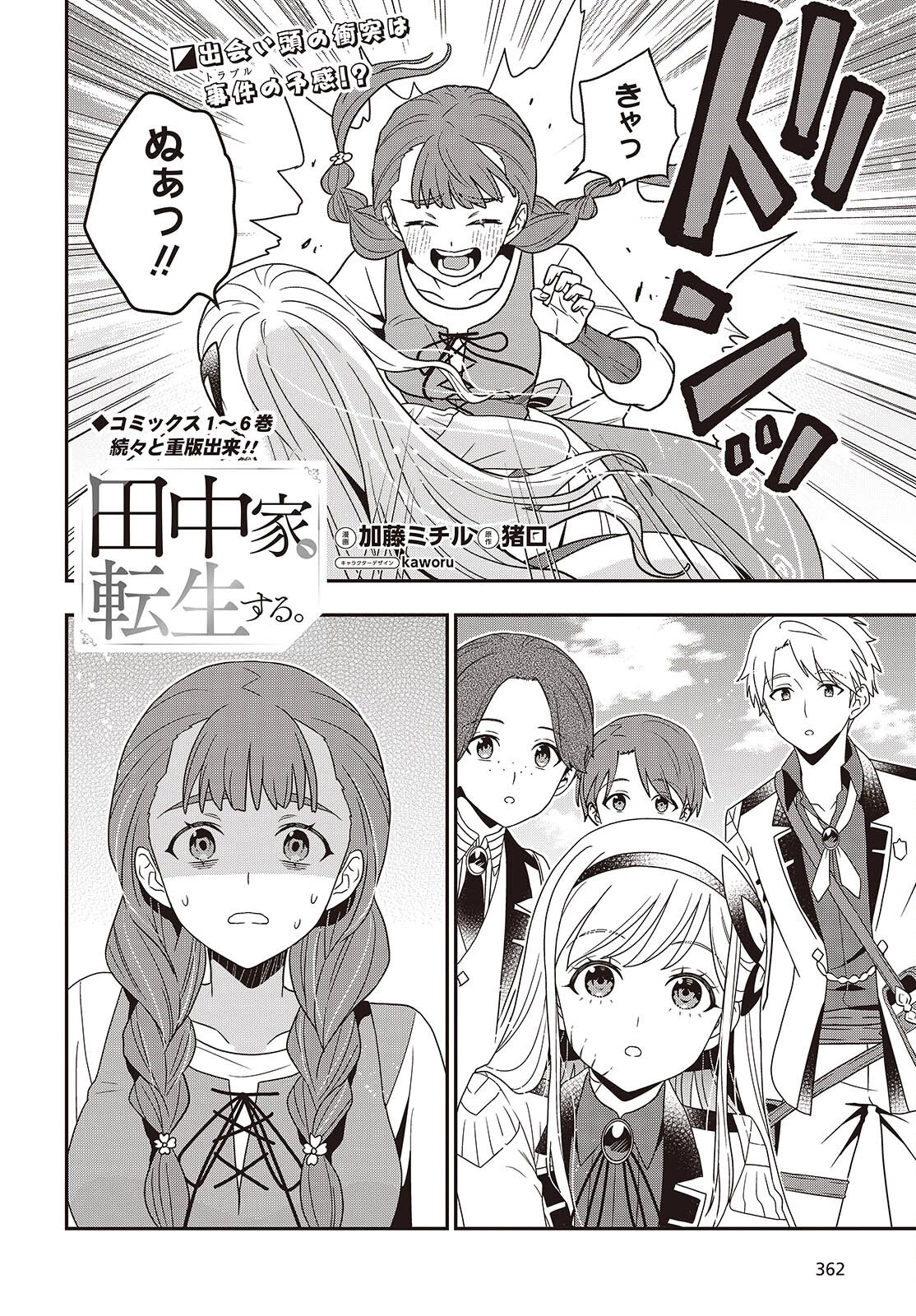 田中家、転生する。 第54話 - 2