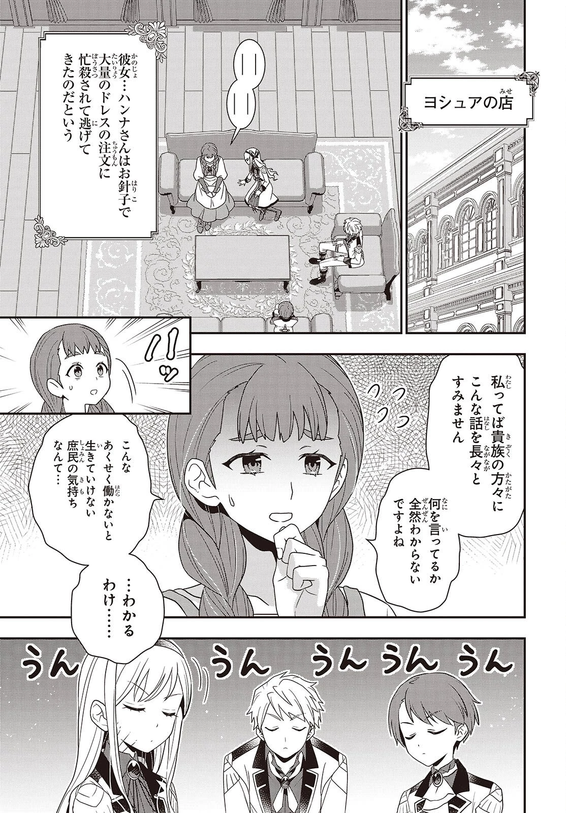 田中家、転生する。 第54話 - 3