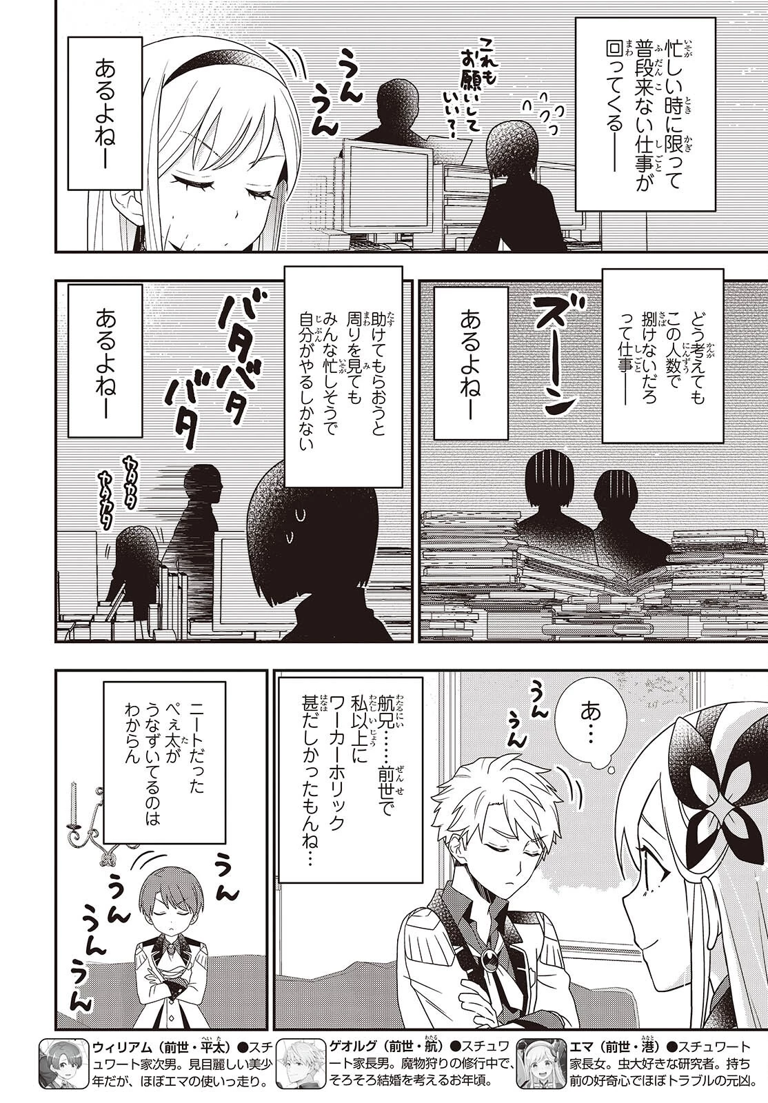 田中家、転生する。 第54話 - 4