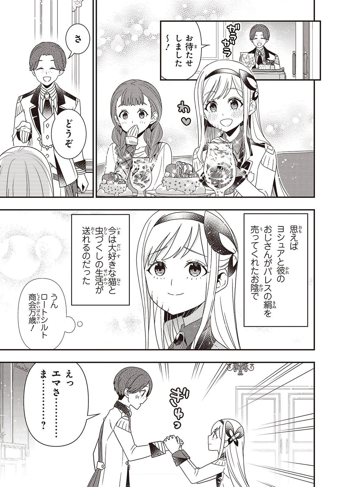 田中家、転生する。 第54話 - 5