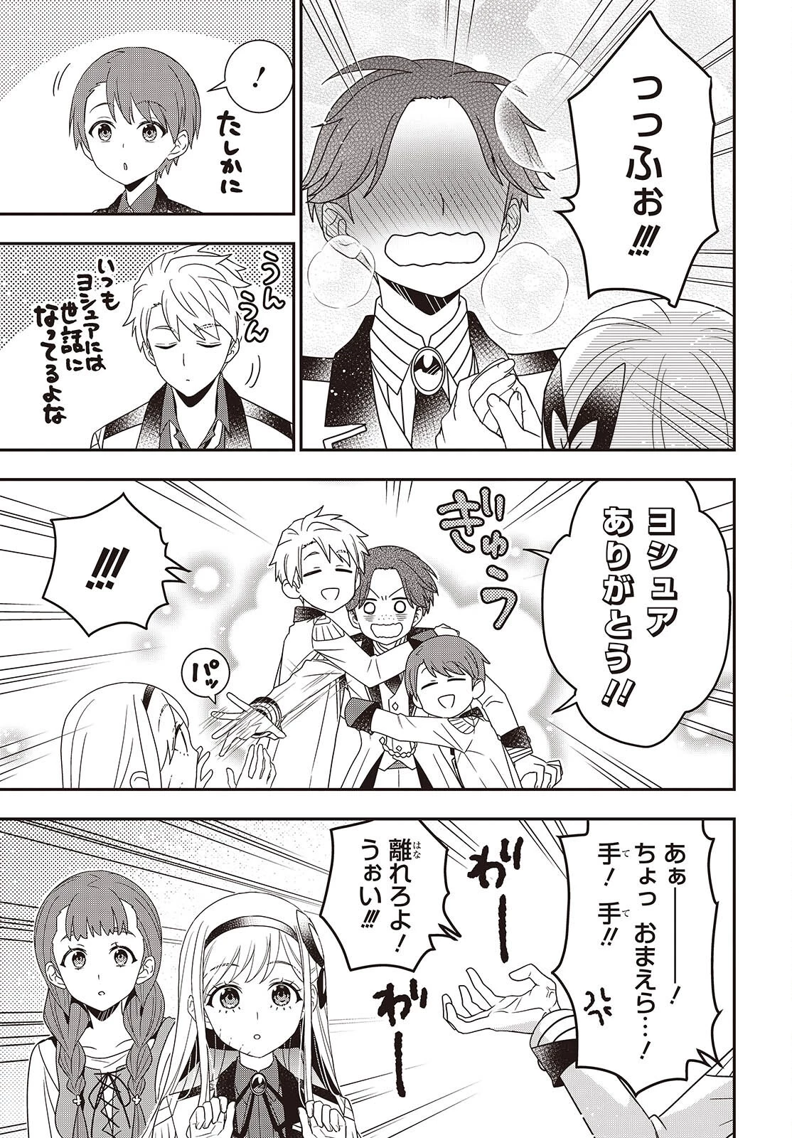 田中家、転生する。 第54話 - 7