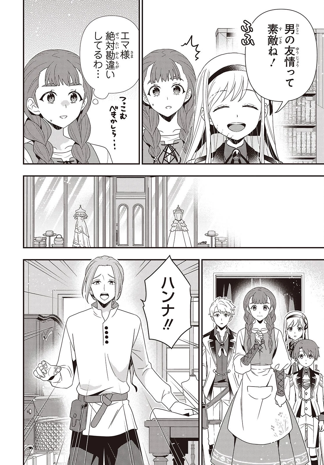 田中家、転生する。 第54話 - 8