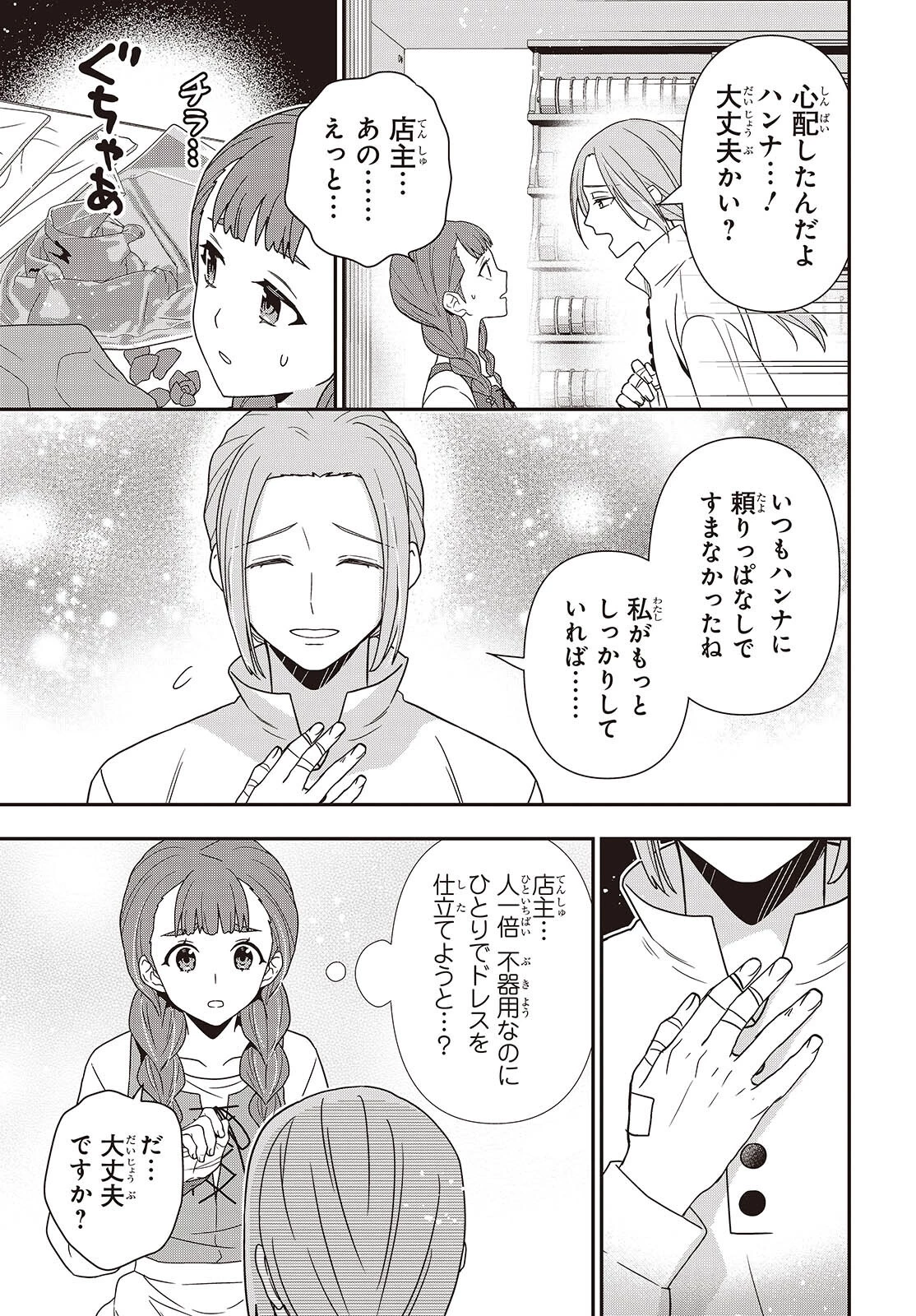 田中家、転生する。 第54話 - 9