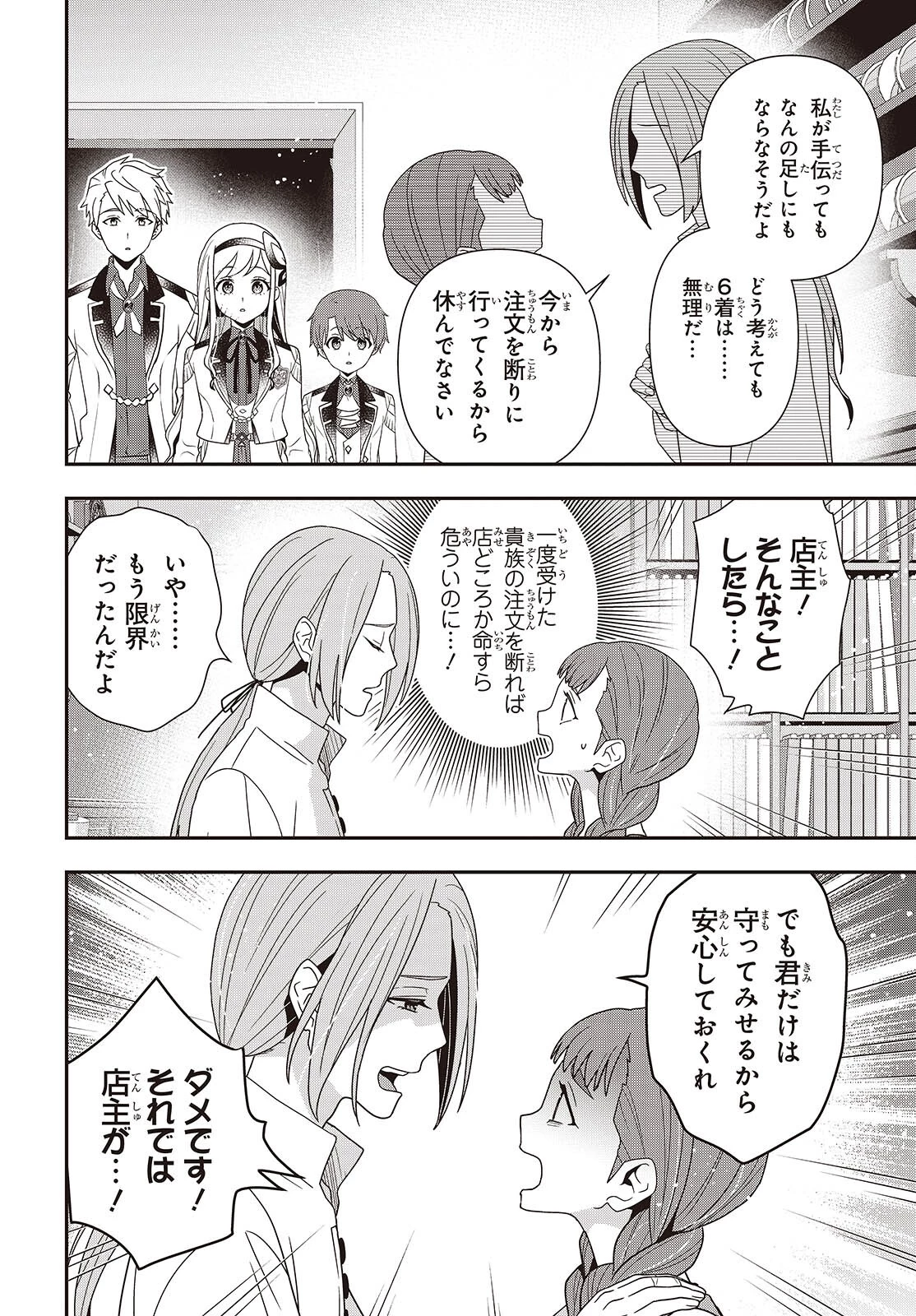 田中家、転生する。 第54話 - 10