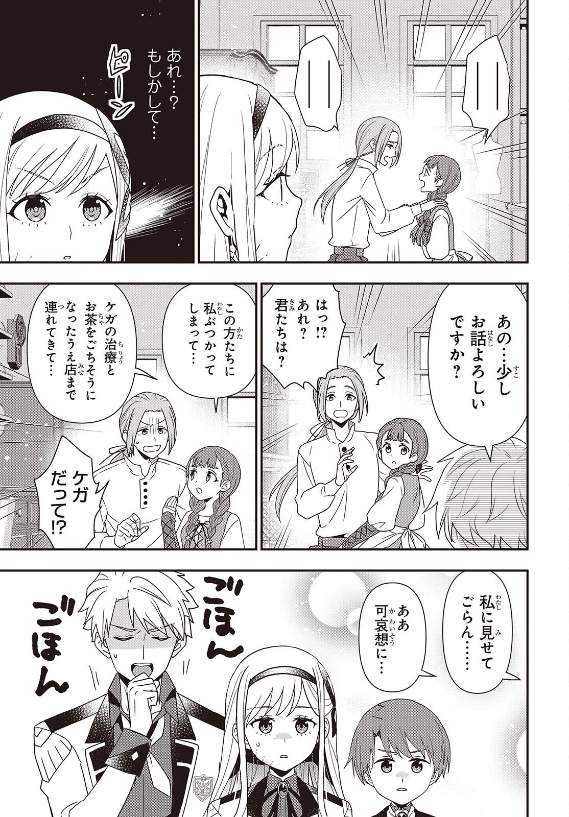 田中家、転生する。 第54話 - 11