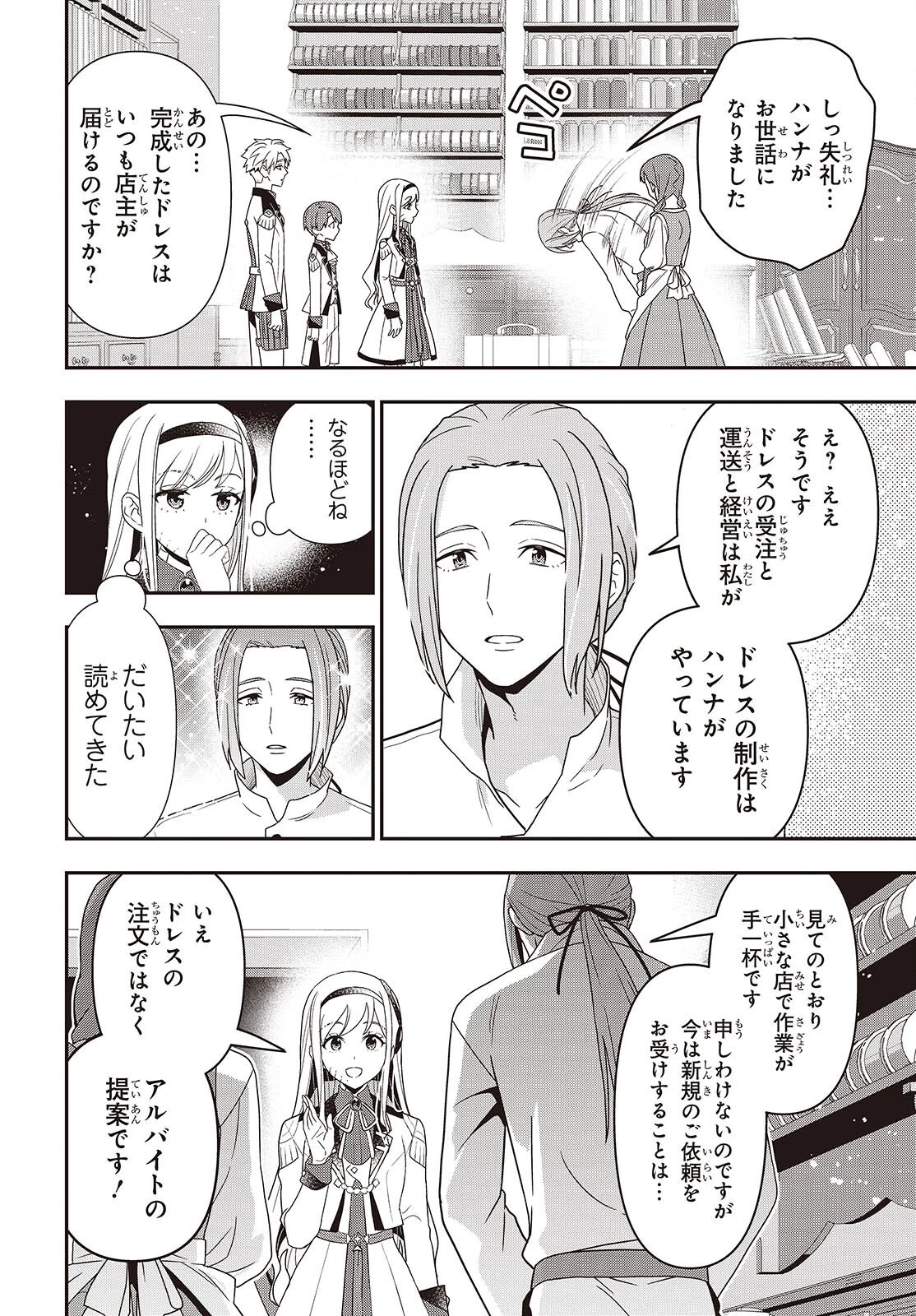 田中家、転生する。 第54話 - 12